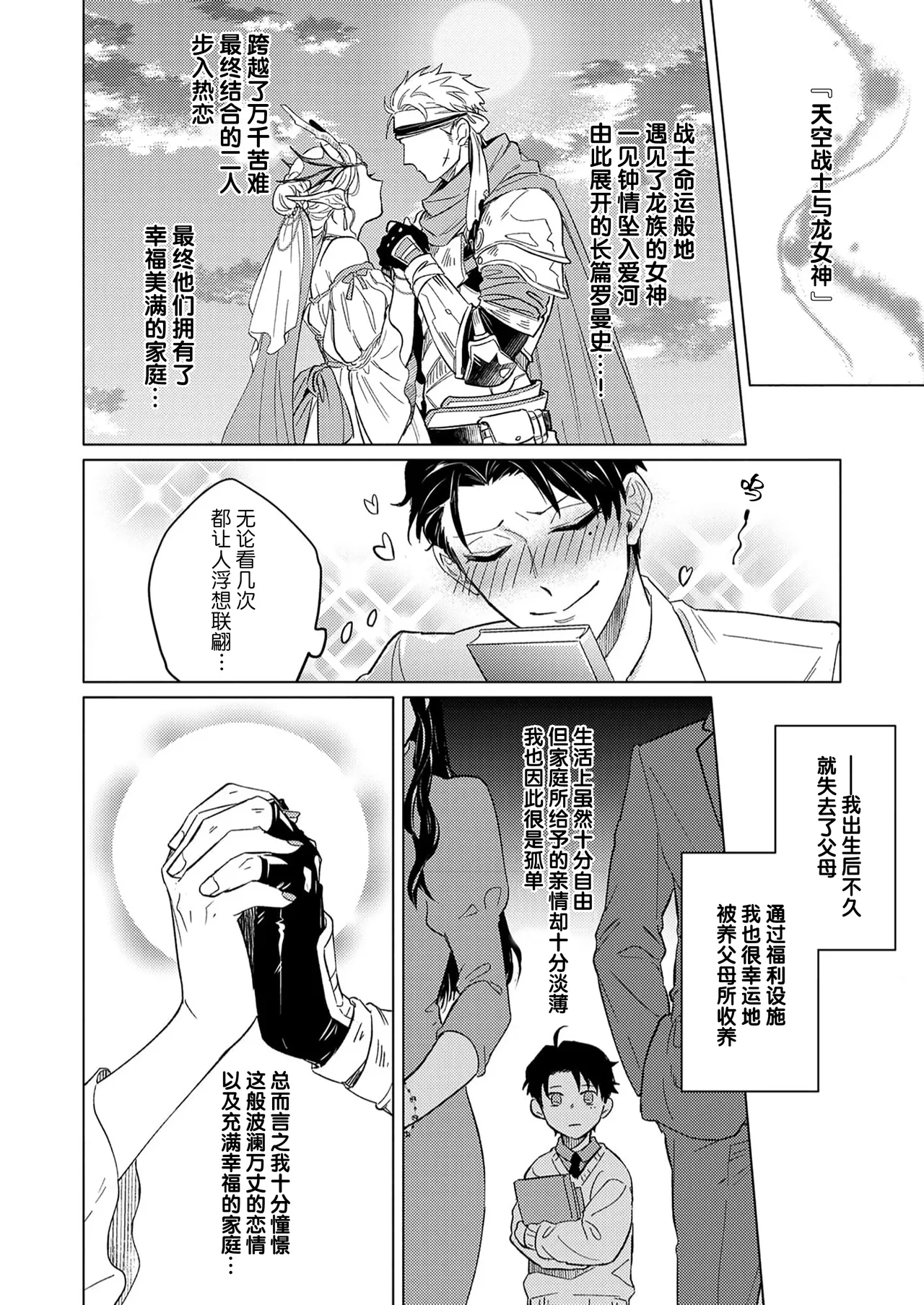 祖先大人的基因就算是恶魔也不能断绝 page 4 full