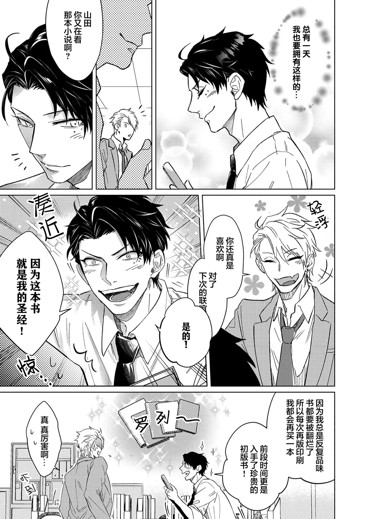 祖先大人的基因就算是恶魔也不能断绝 page 5 full