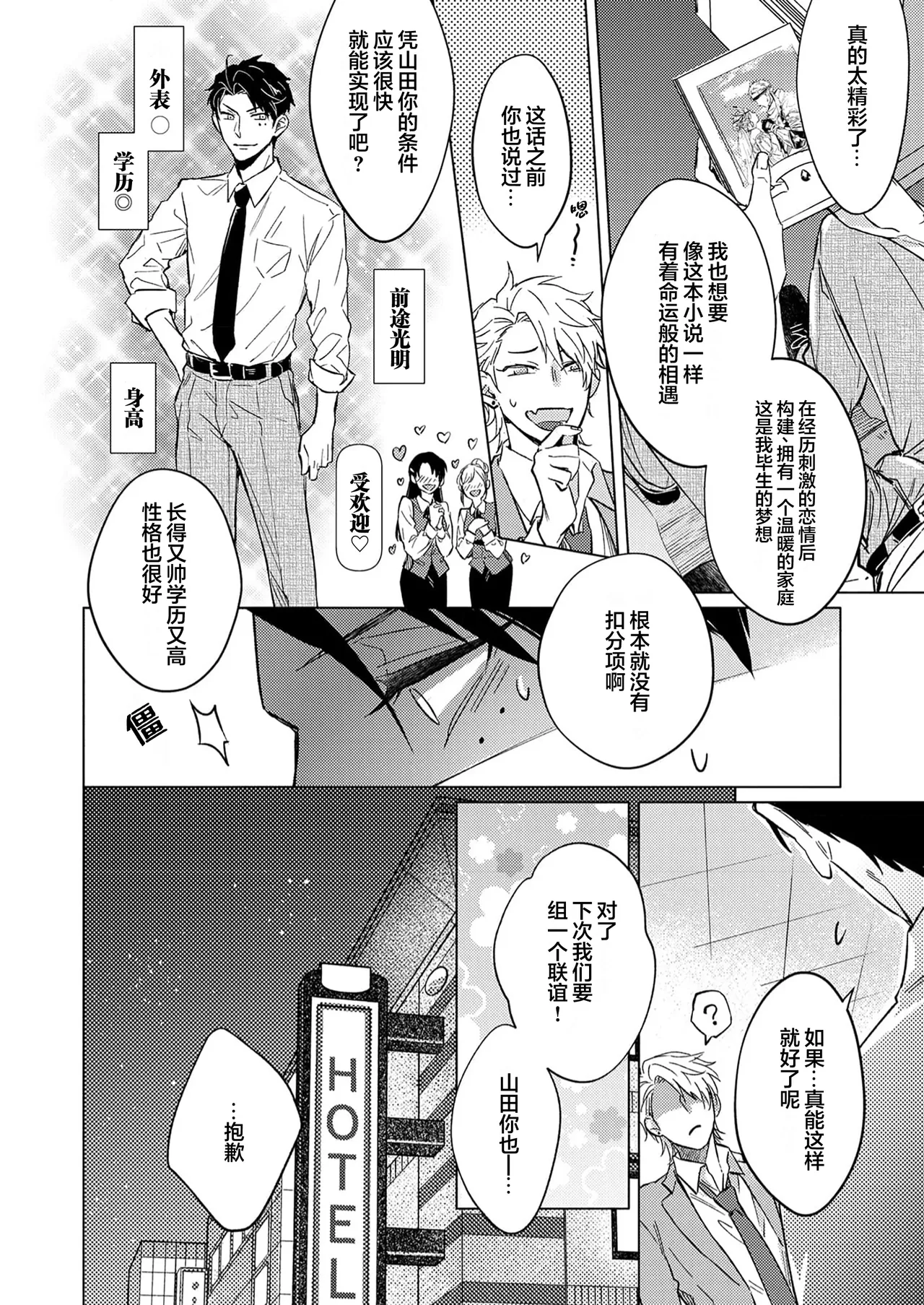 祖先大人的基因就算是恶魔也不能断绝 page 6 full