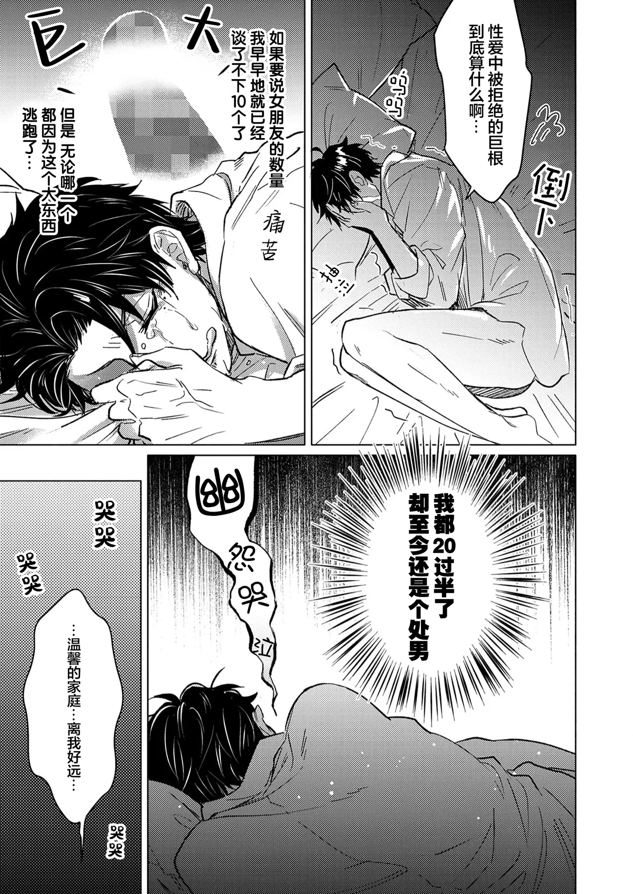 祖先大人的基因就算是恶魔也不能断绝 page 9 full