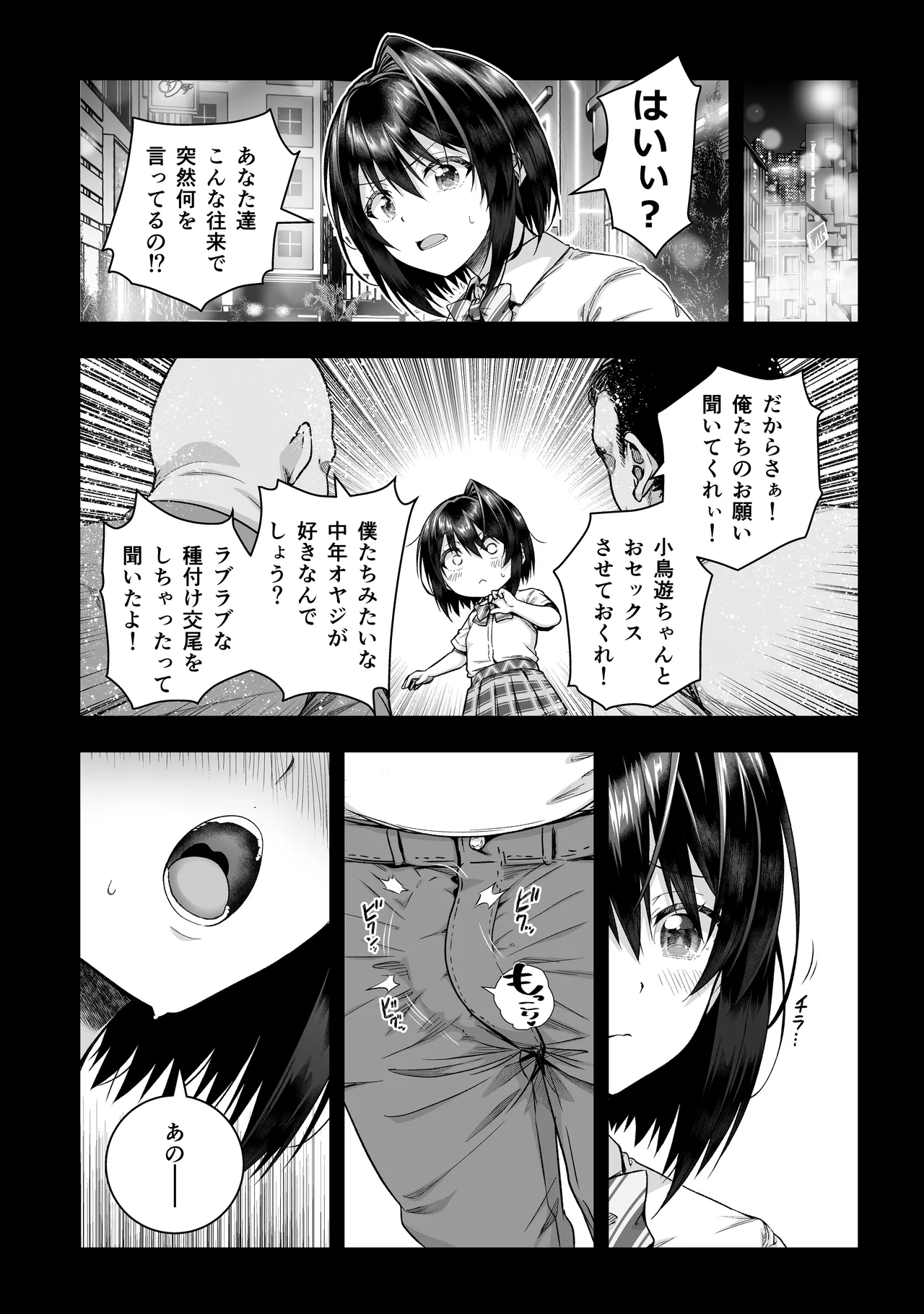 小鳥遊黒姫は複数のおじさんと仲良し page 1 full