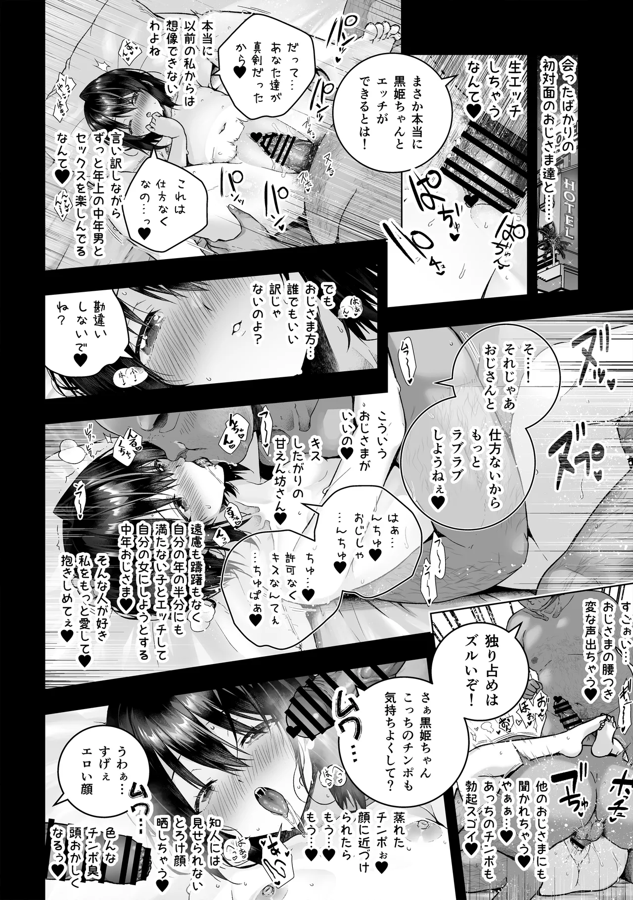 小鳥遊黒姫は複数のおじさんと仲良し page 10 full