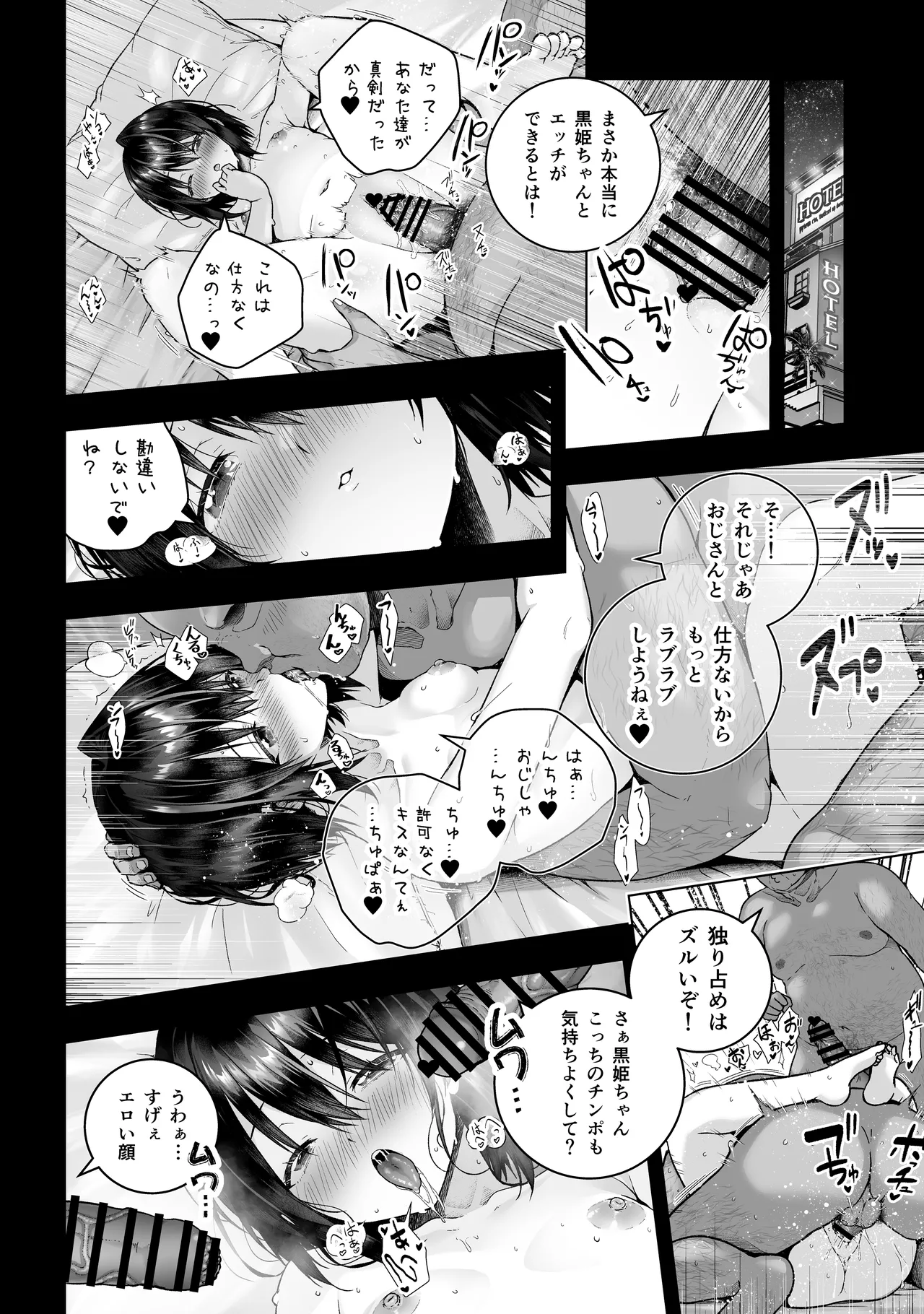 小鳥遊黒姫は複数のおじさんと仲良し page 2 full