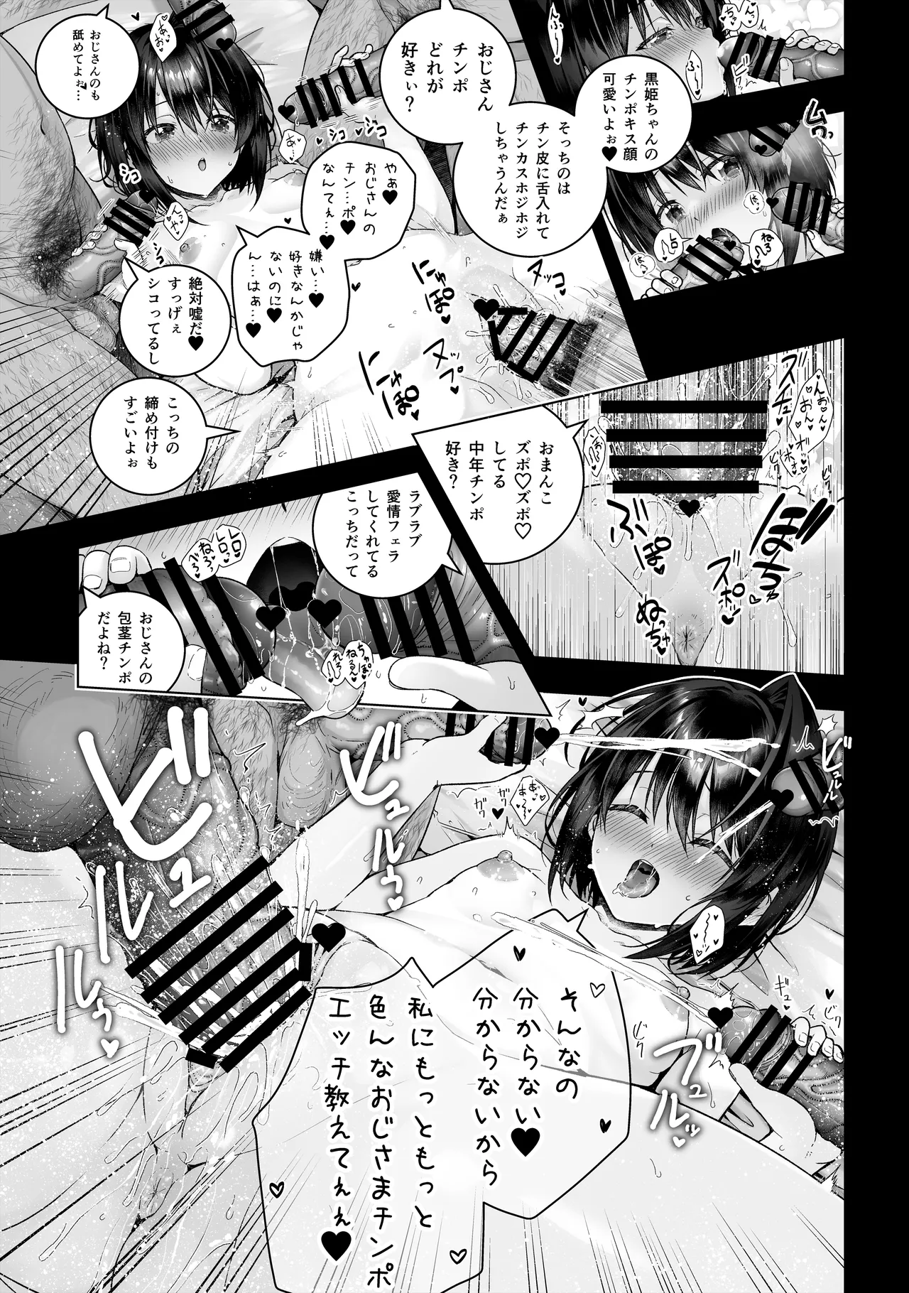 小鳥遊黒姫は複数のおじさんと仲良し page 3 full