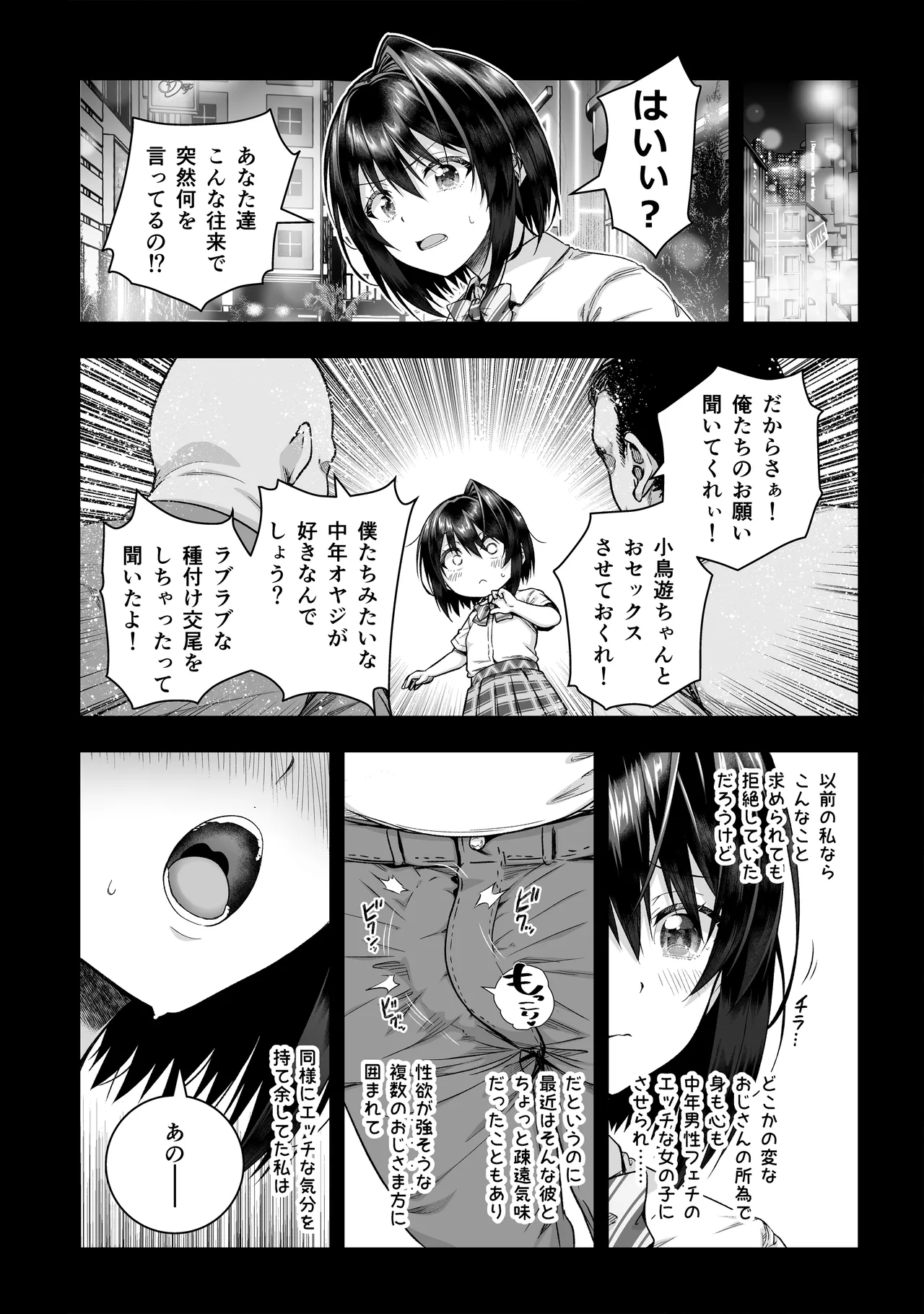 小鳥遊黒姫は複数のおじさんと仲良し page 9 full