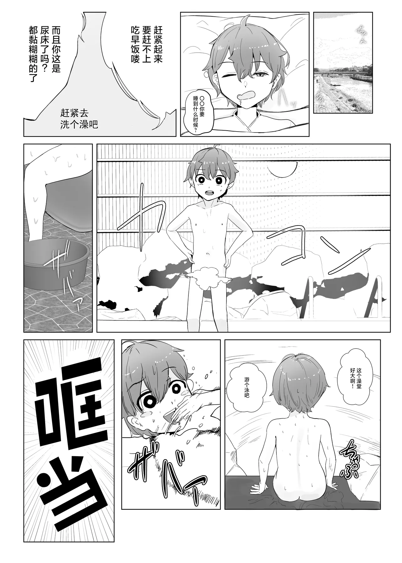 Mafuyu ni Majin no Kimi to Miru Seiza | 在寒冬中与身为魔人的你一起看的星座 page 10 full