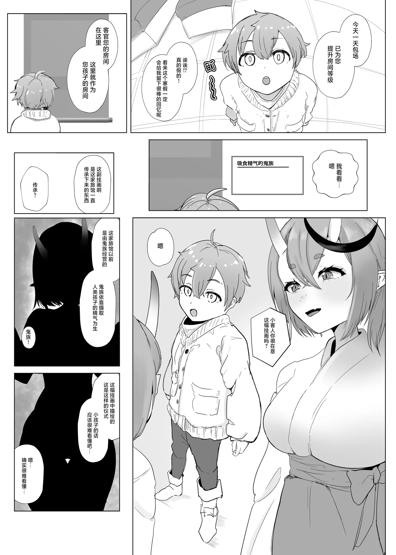 Mafuyu ni Majin no Kimi to Miru Seiza | 在寒冬中与身为魔人的你一起看的星座 page 4 full