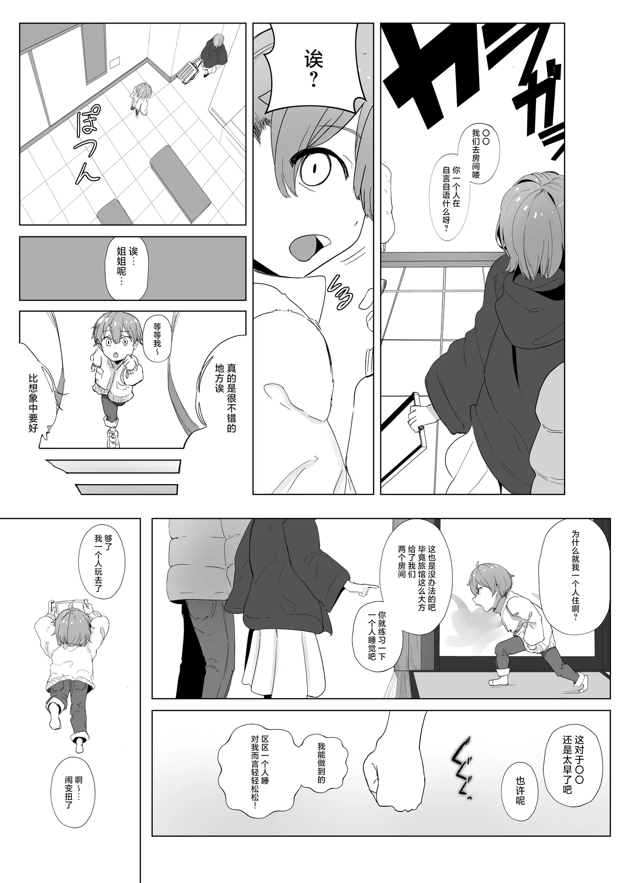 Mafuyu ni Majin no Kimi to Miru Seiza | 在寒冬中与身为魔人的你一起看的星座 page 5 full