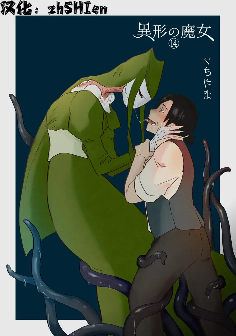 Igyou no Majo Ch. 14 page 1 full