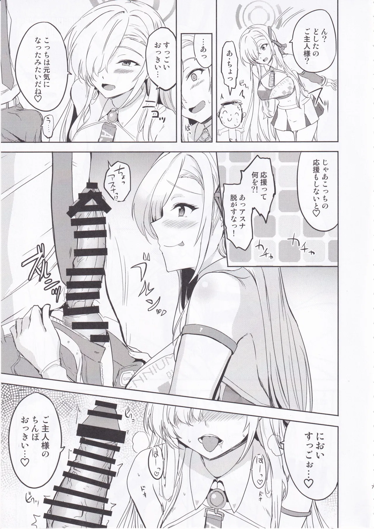 Cheer Girl Asuna wa H ga Shitai! page 6 full