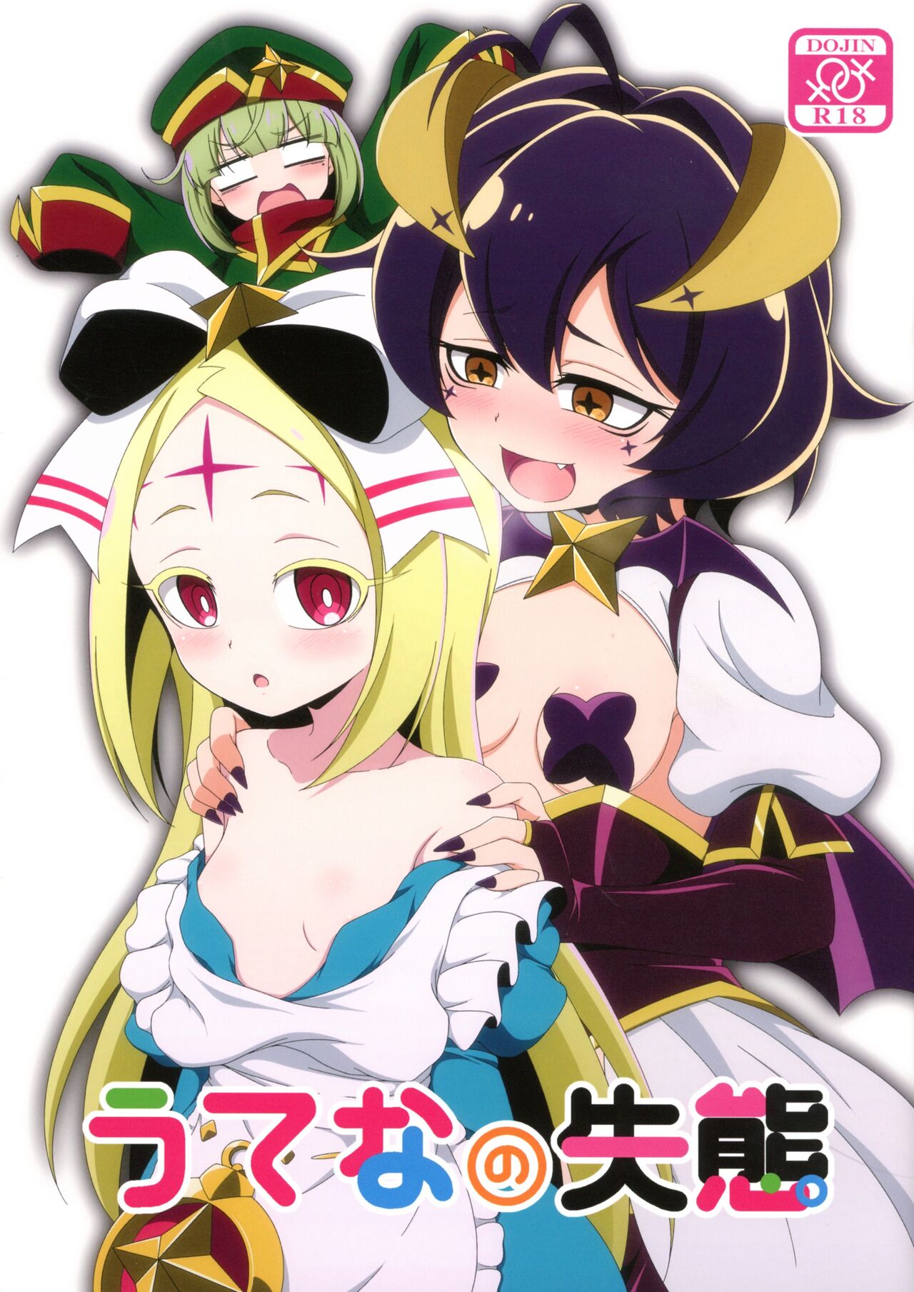 Utena no Shittai page 1 full