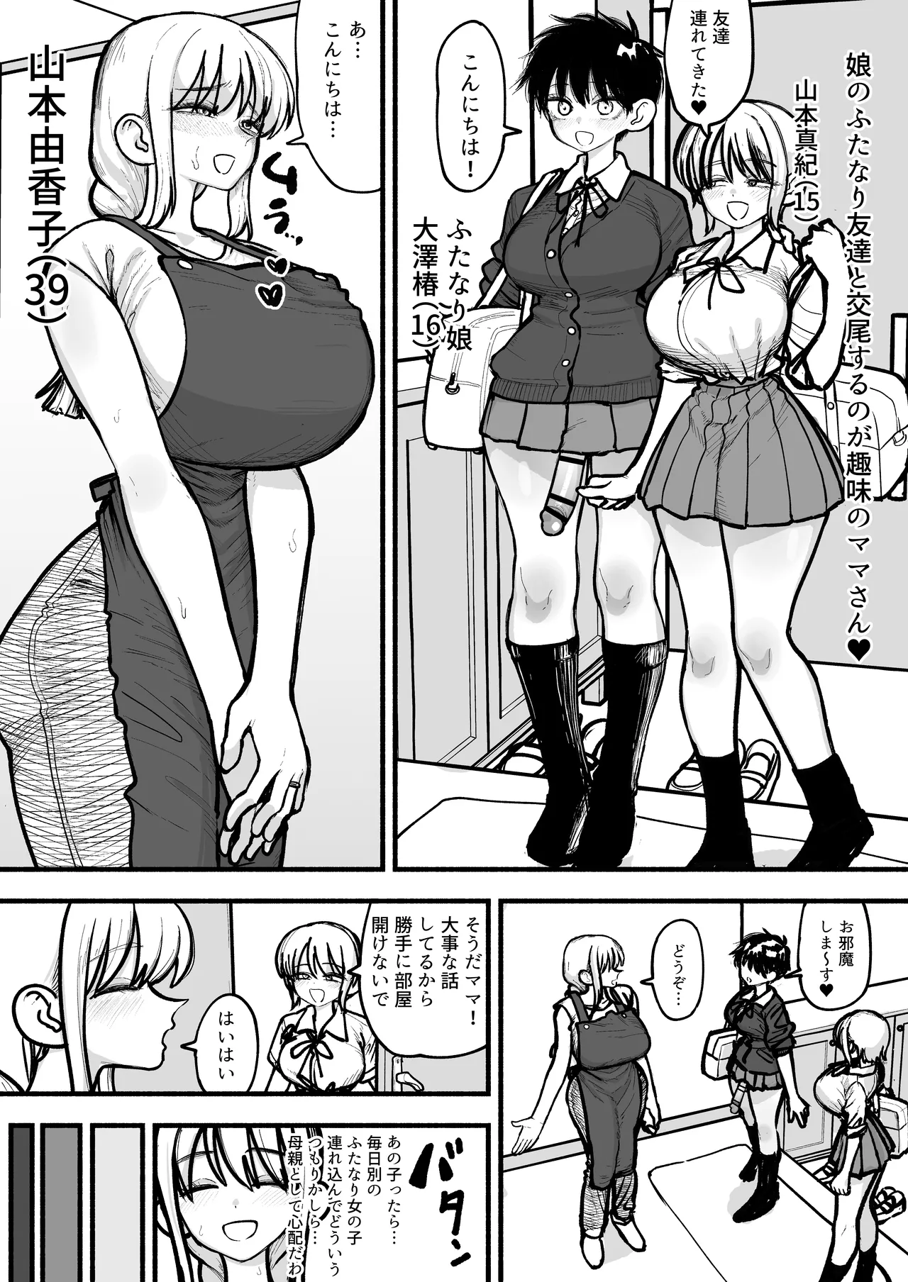 Musume no Futanari Tomodachi to Koubi suru no ga Shumi no Mama-san page 1 full