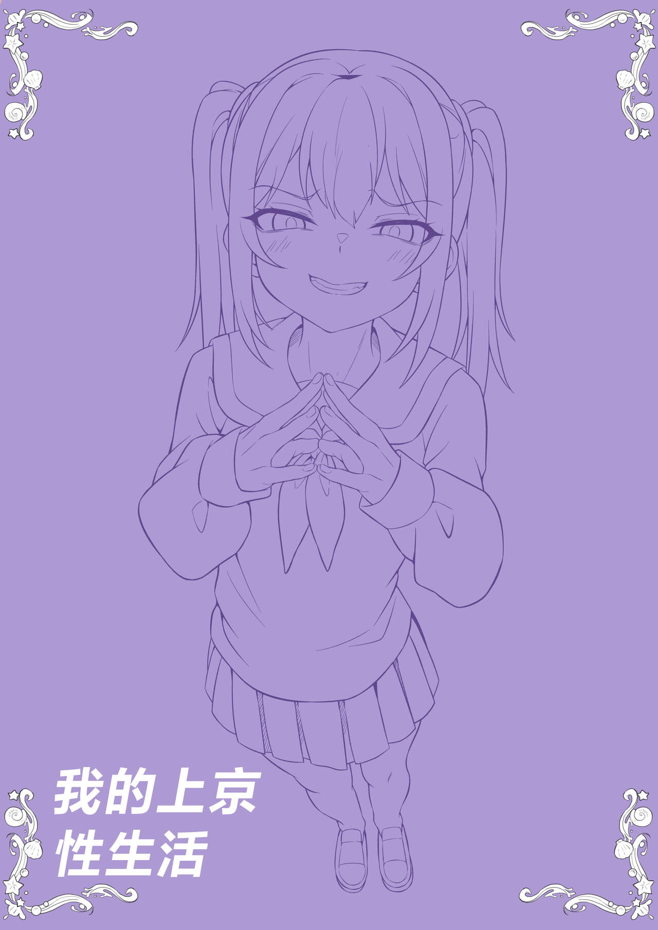 Ore no Joukyou Seiseikatsu 14 "Kaho Hen" page 2 full