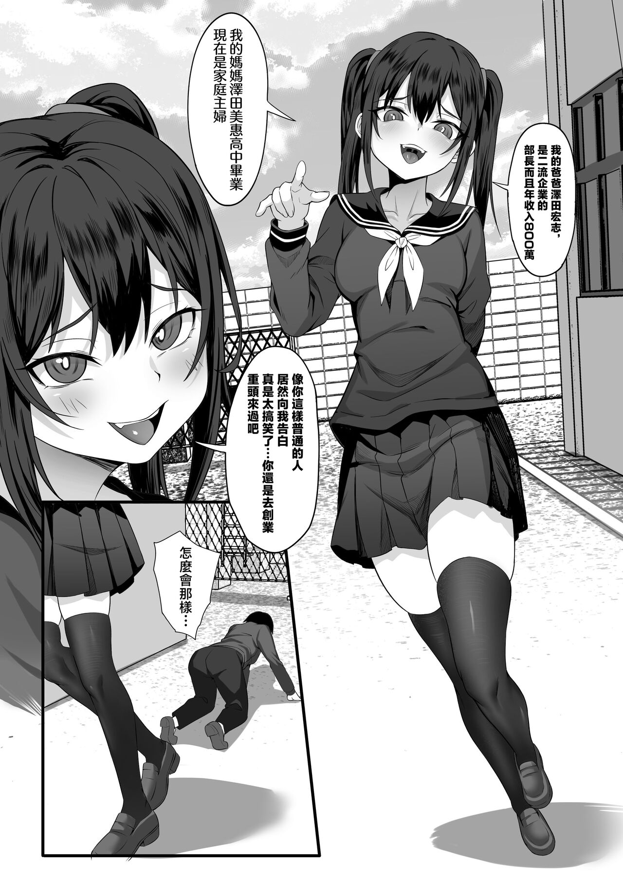 Ore no Joukyou Seiseikatsu 14 "Kaho Hen" page 5 full