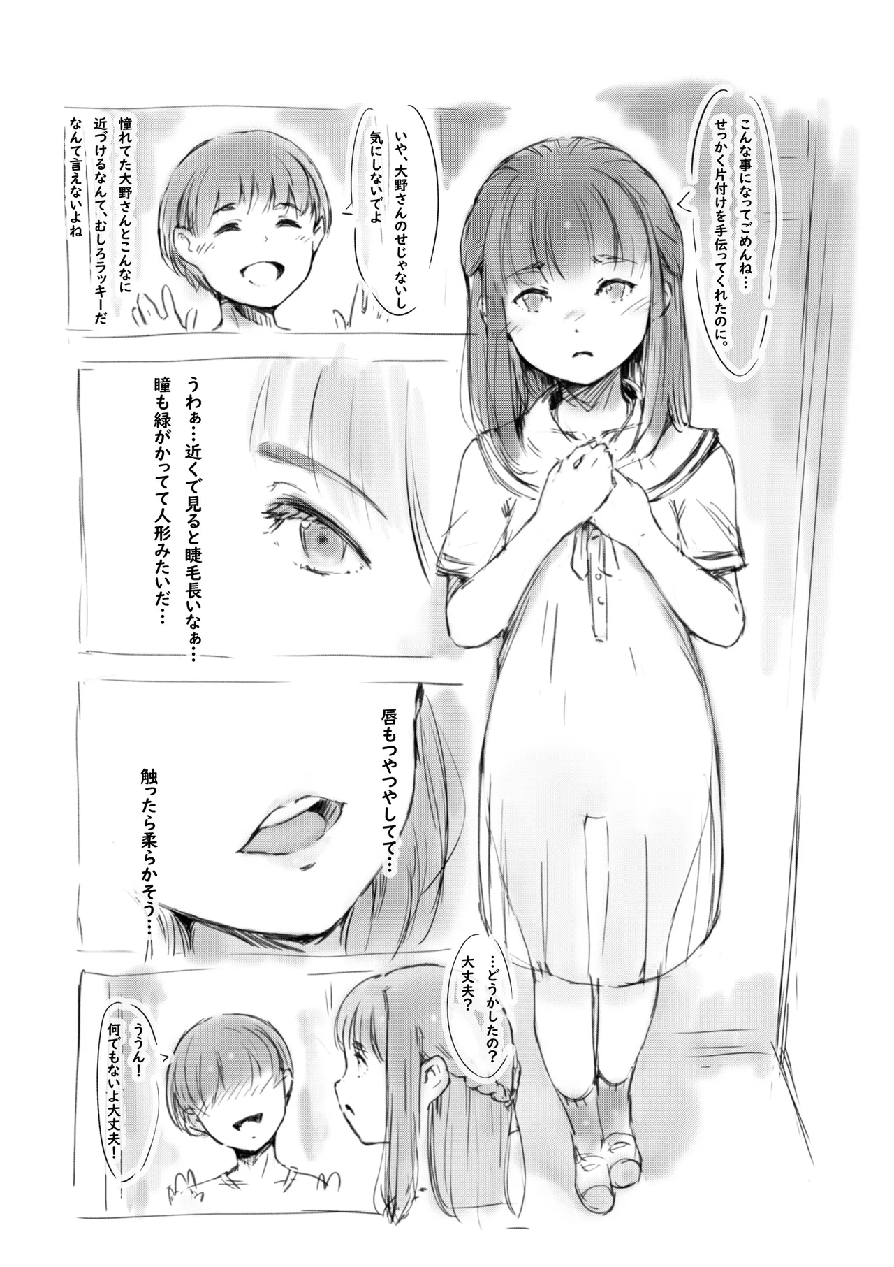 らくがき page 3 full