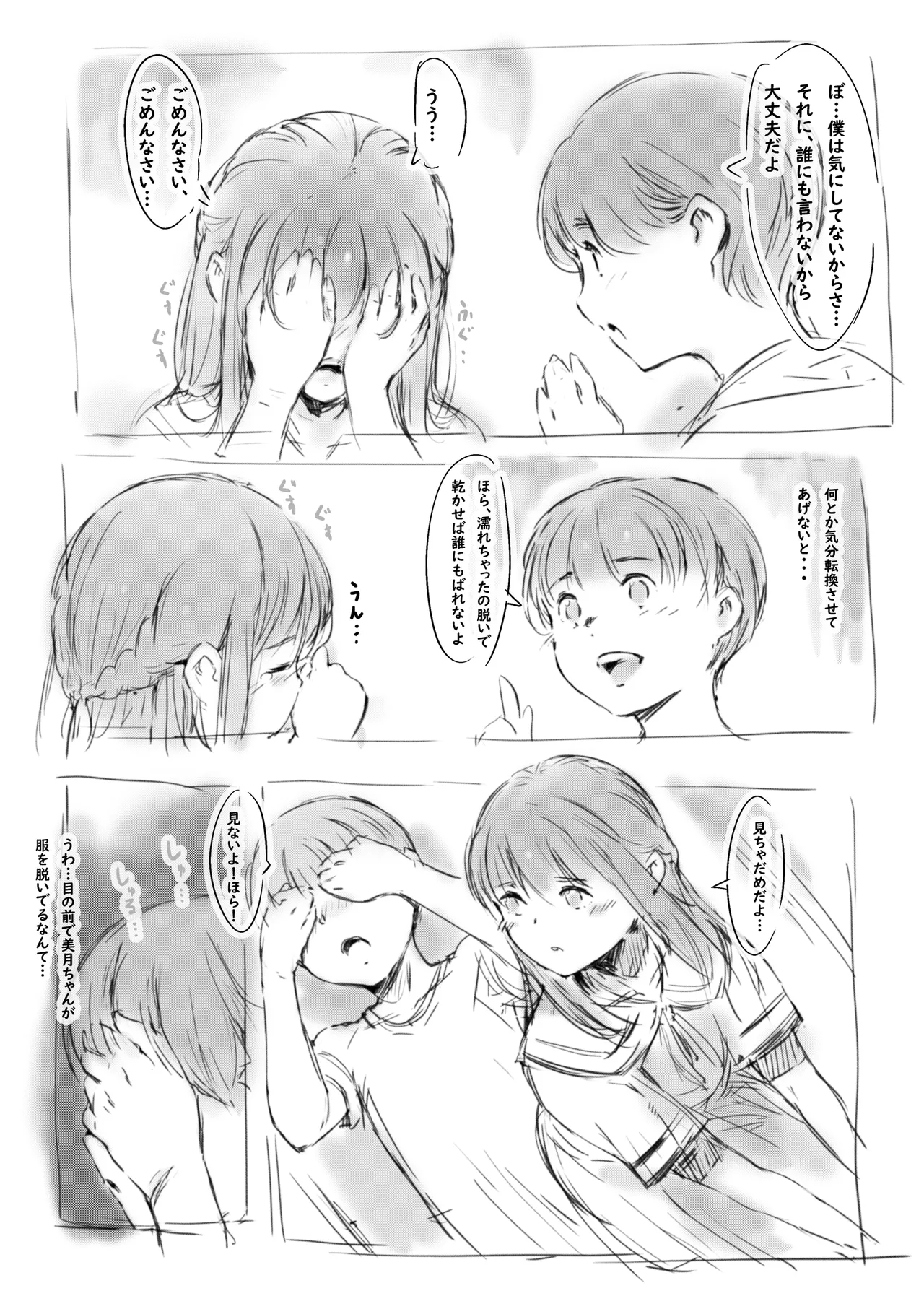 らくがき page 6 full