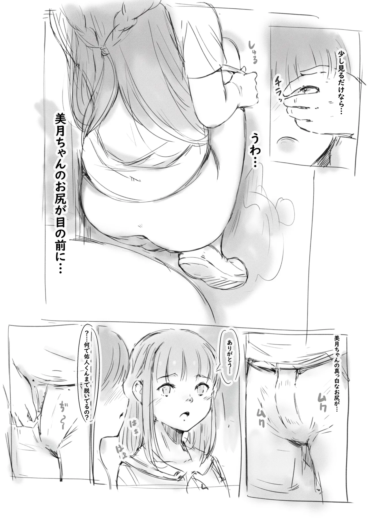 らくがき page 7 full