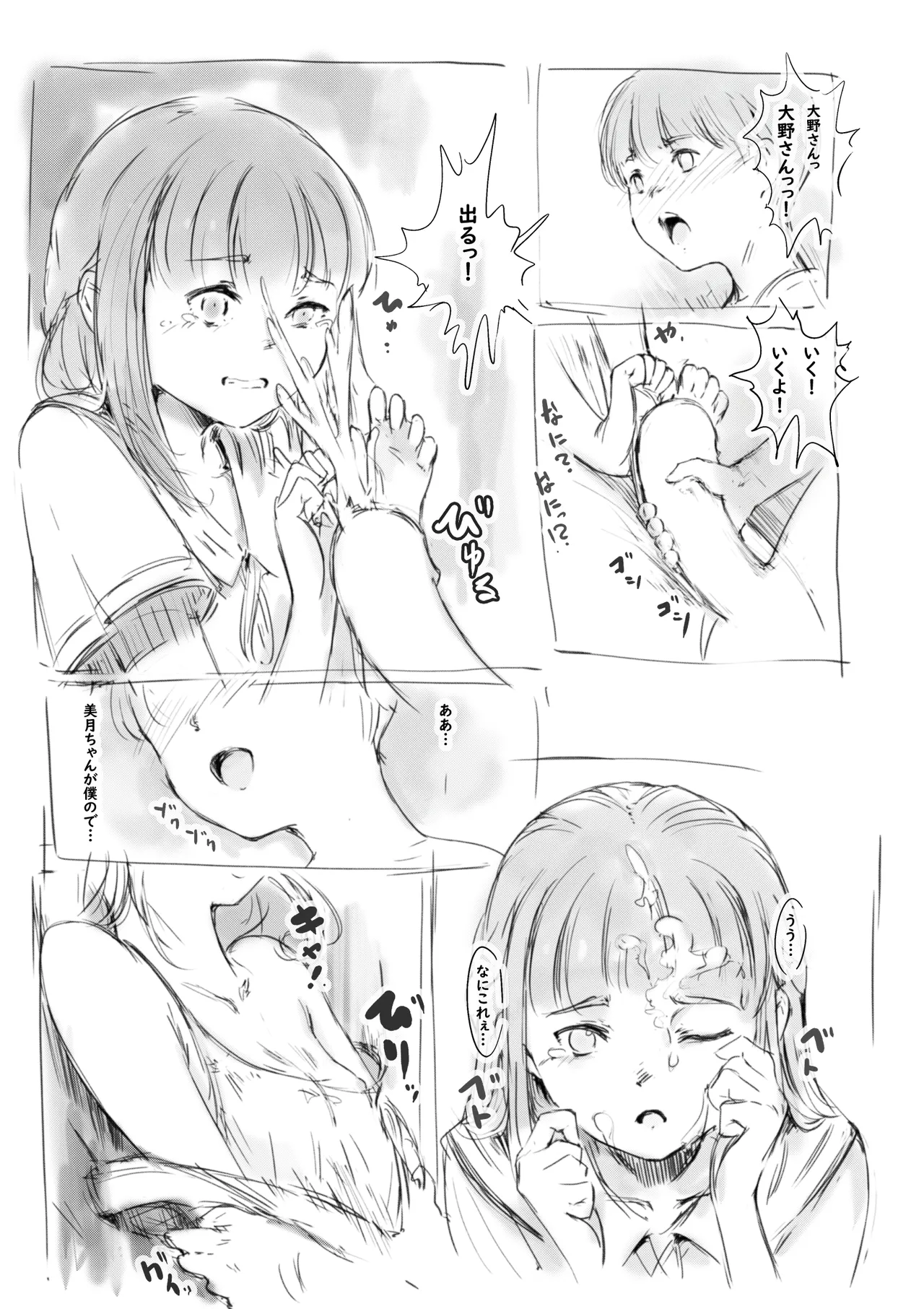 らくがき page 9 full