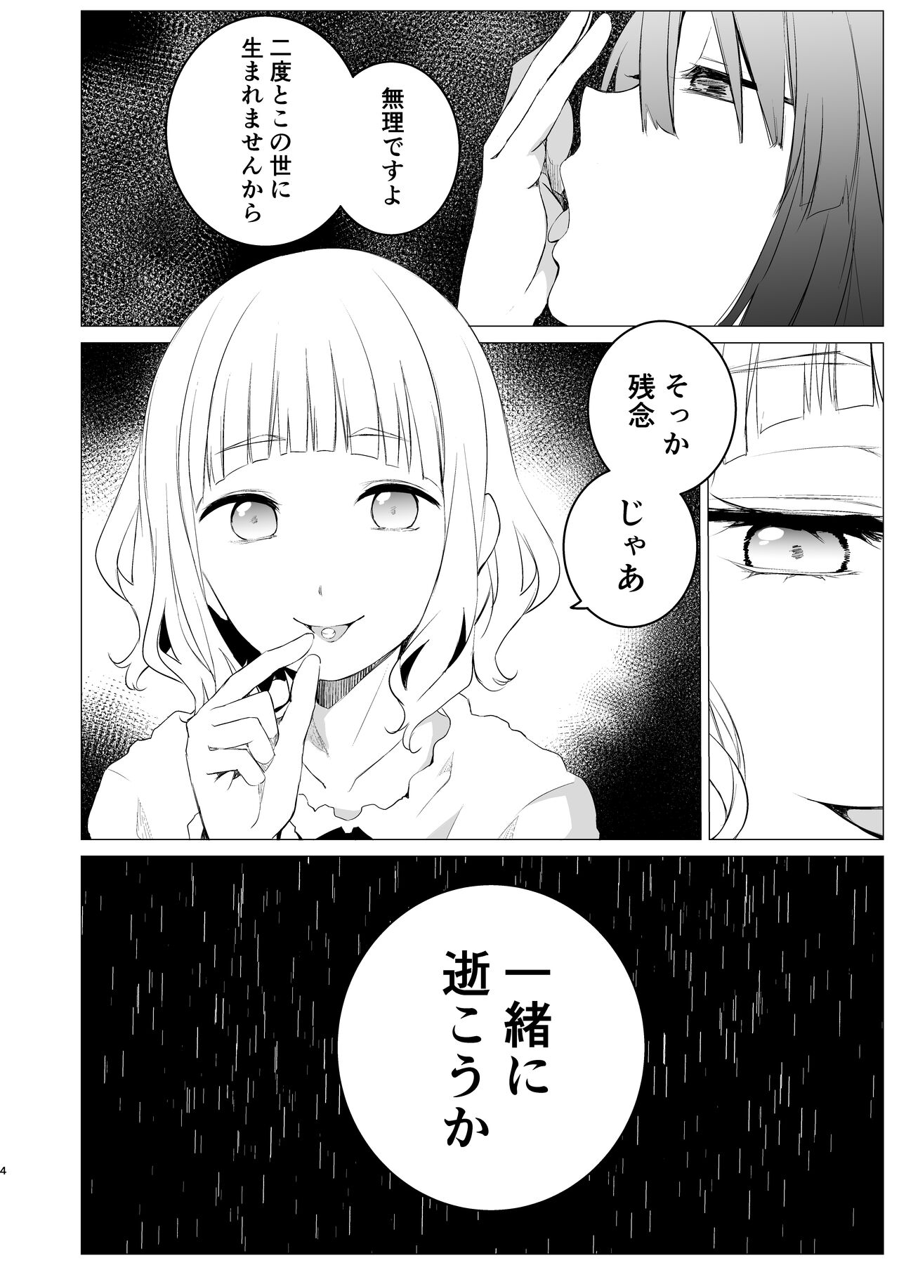 Shiawase no Amayadori page 3 full