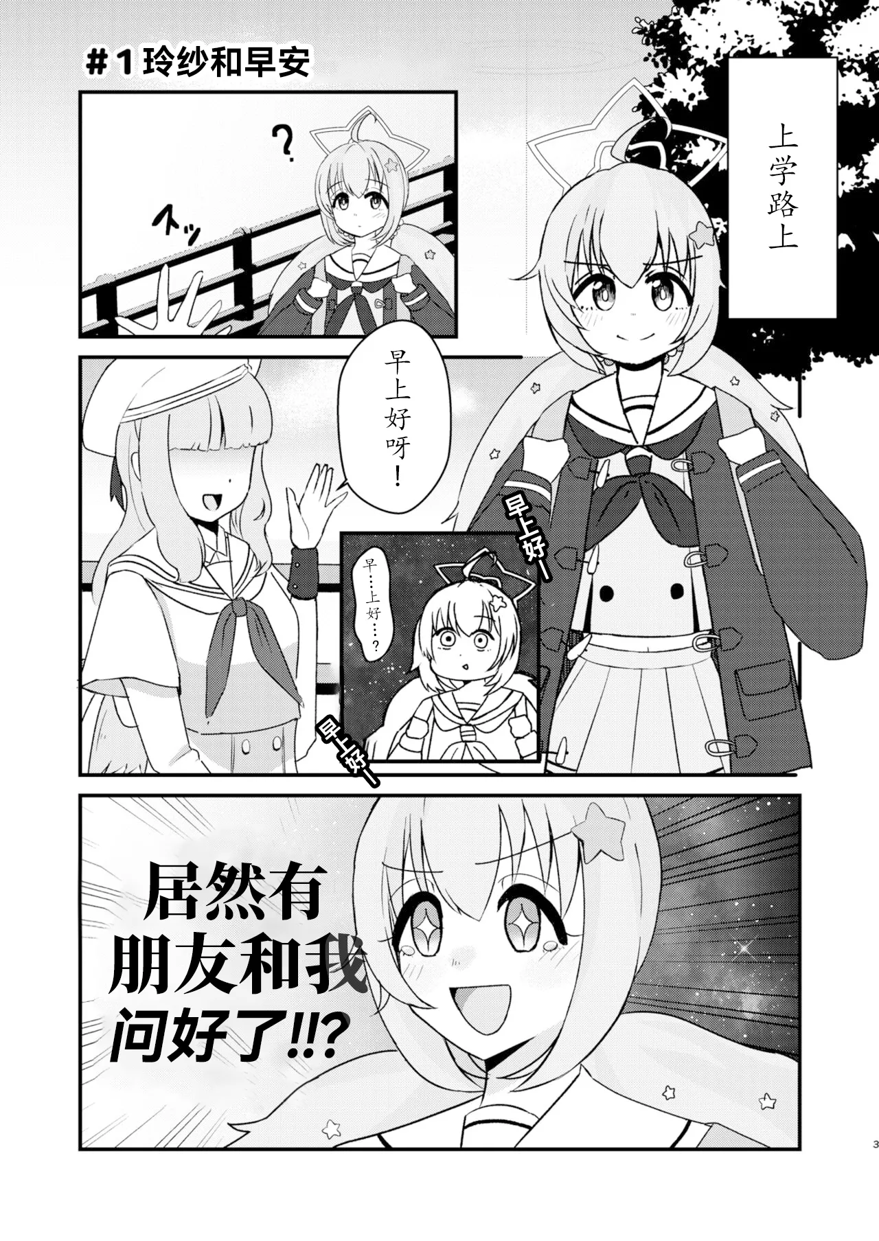 Reisa-san! page 4 full