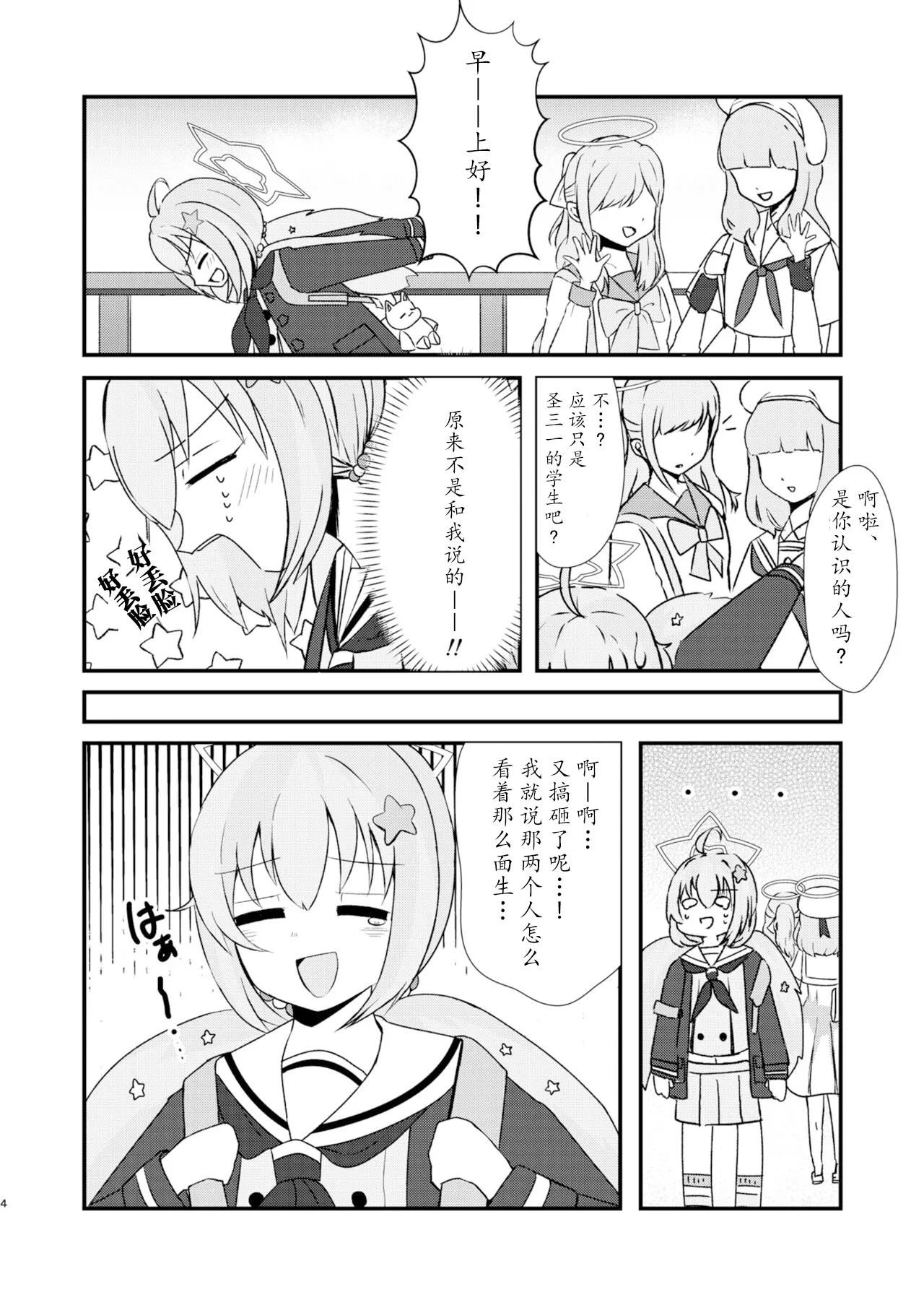 Reisa-san! page 5 full