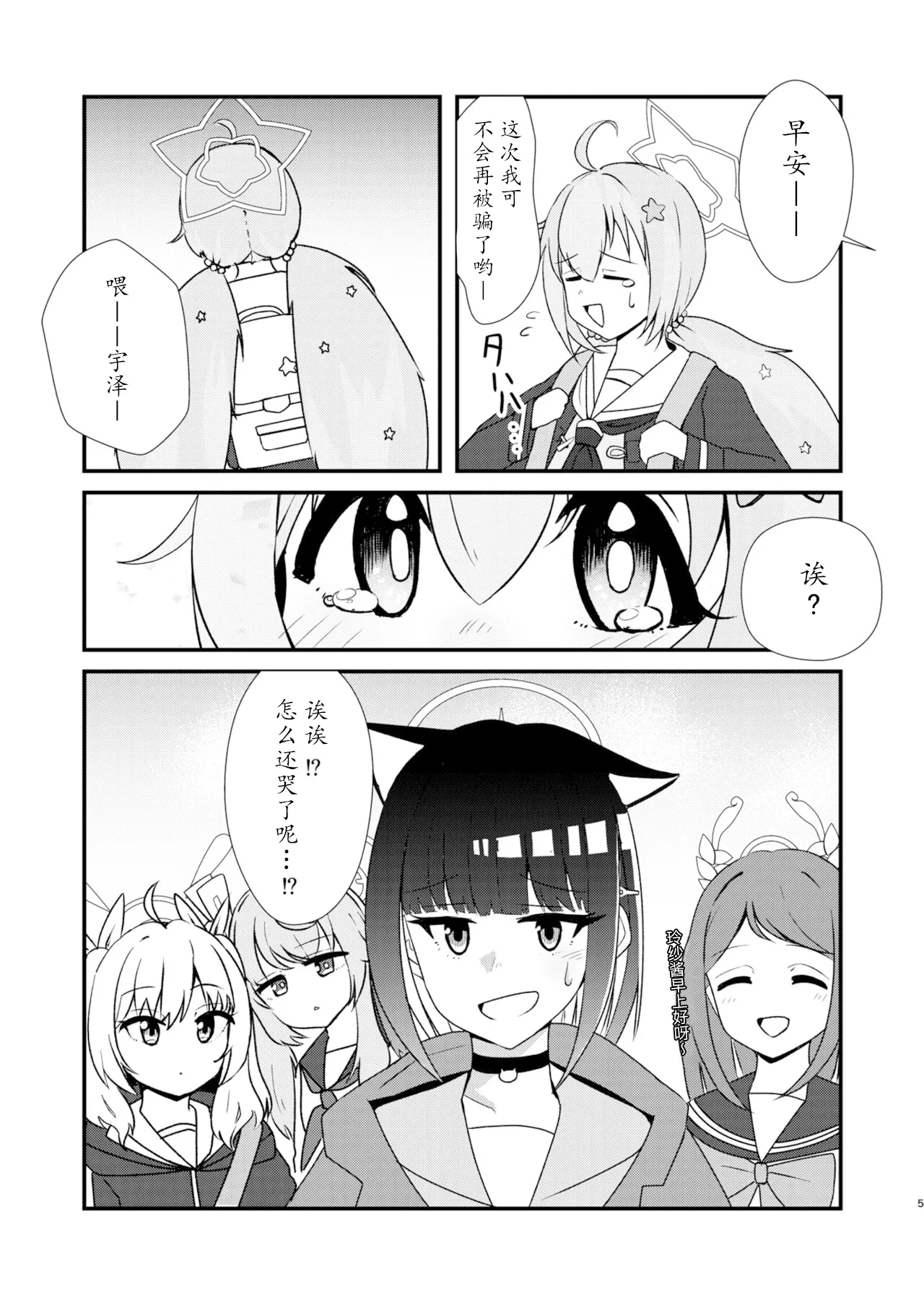 Reisa-san! page 6 full