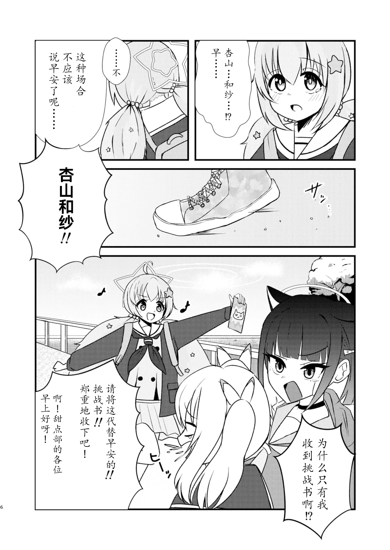 Reisa-san! page 7 full
