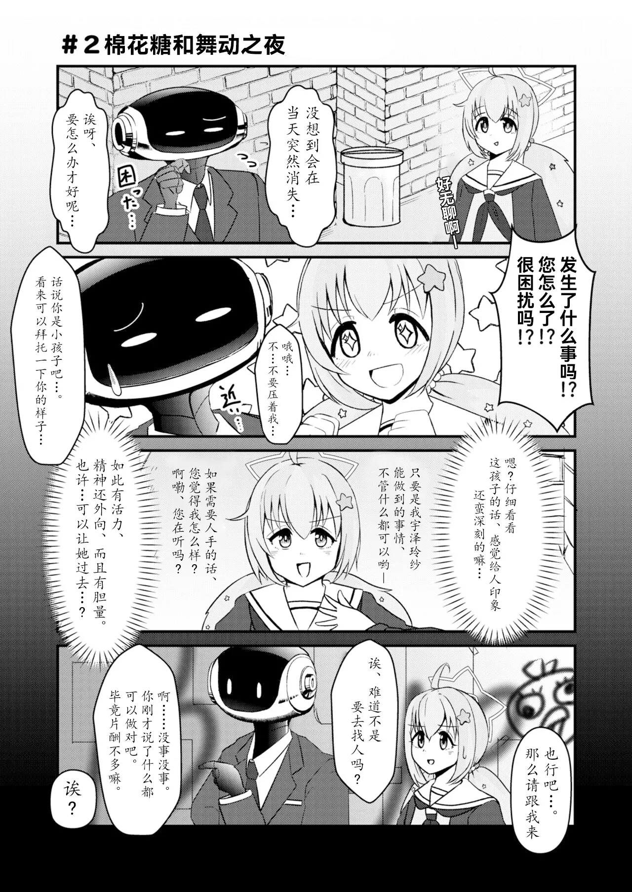 Reisa-san! page 8 full