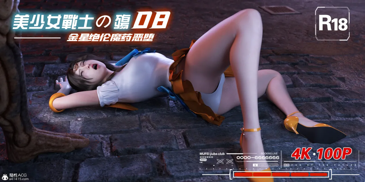 美少女战士の殇08 page 1 full