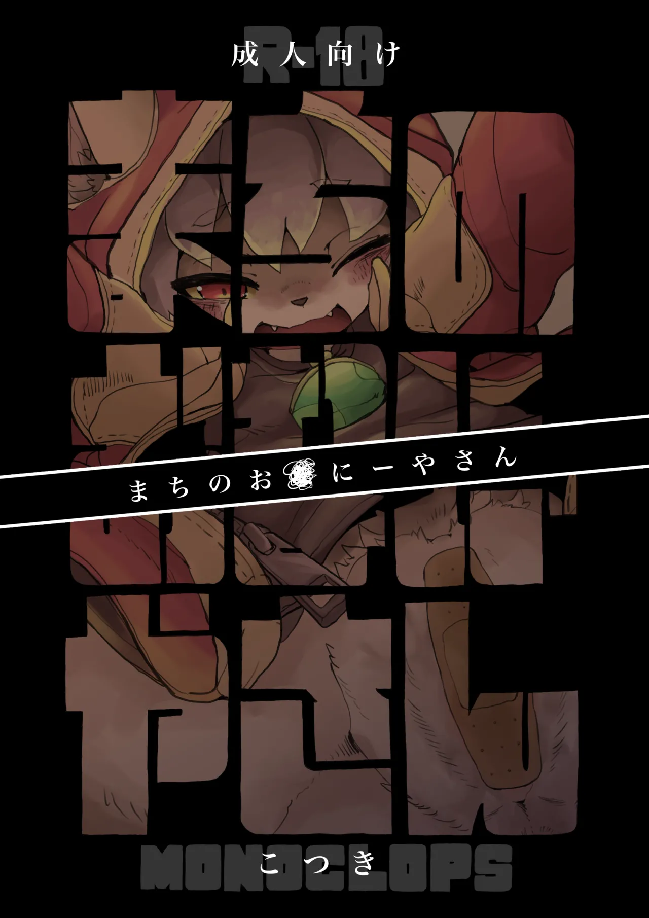 まちのおなにーやさん page 1 full