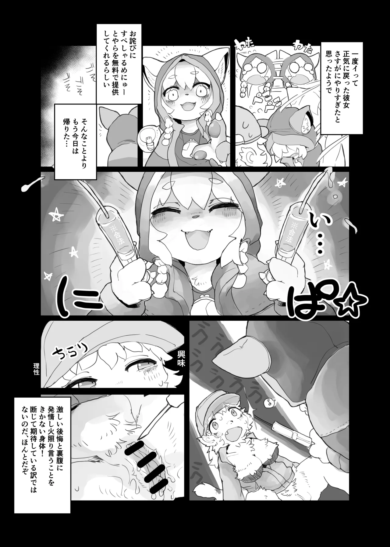 まちのおなにーやさん page 10 full
