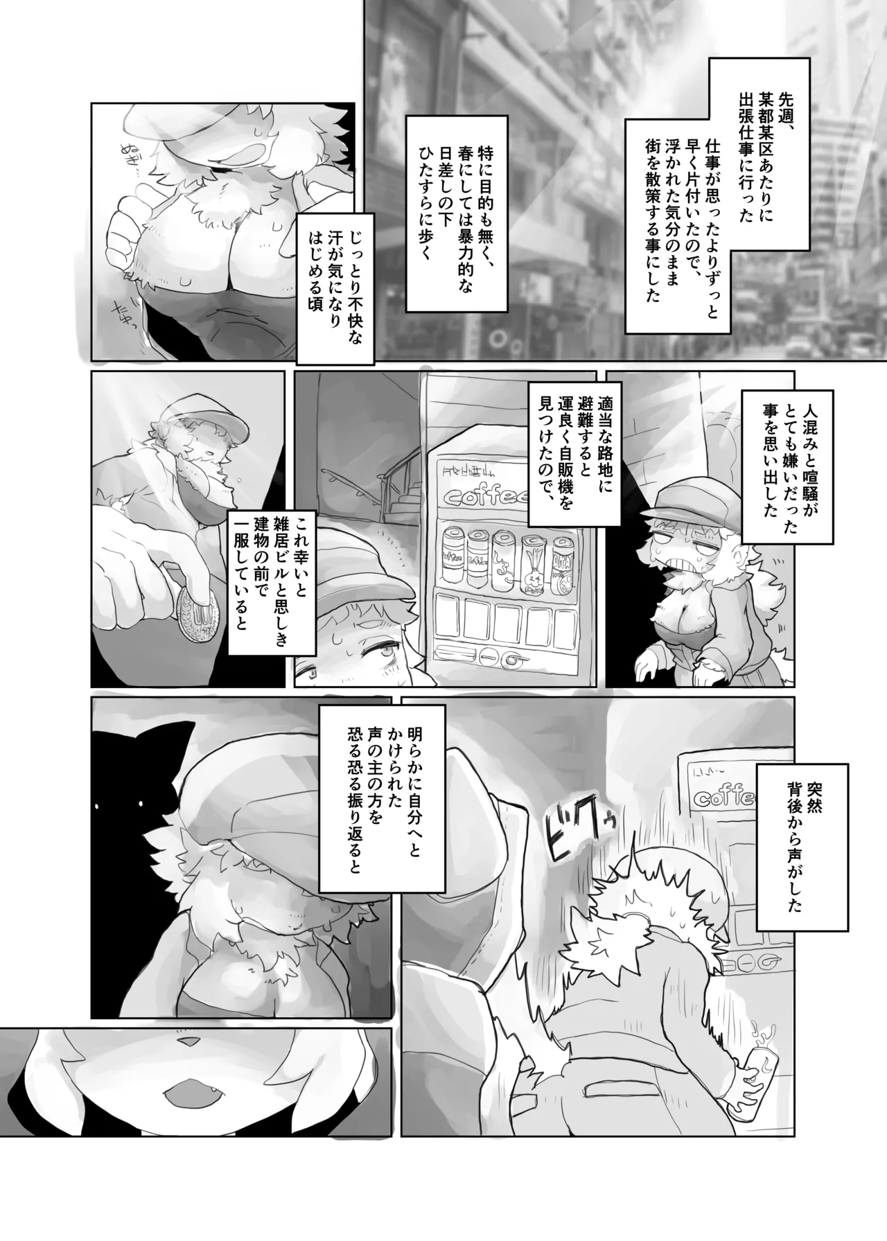 まちのおなにーやさん page 4 full