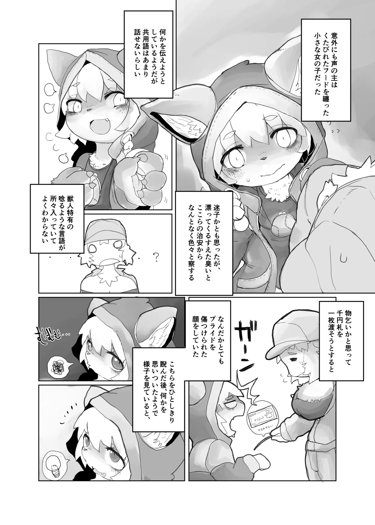 まちのおなにーやさん page 5 full