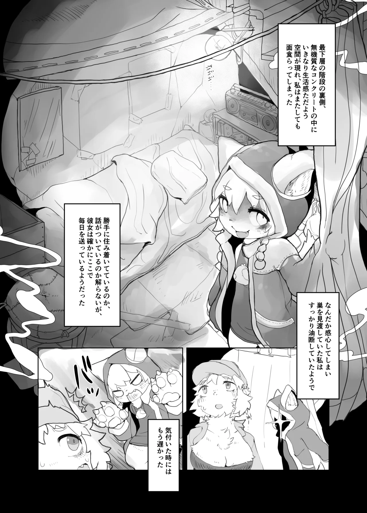 まちのおなにーやさん page 7 full