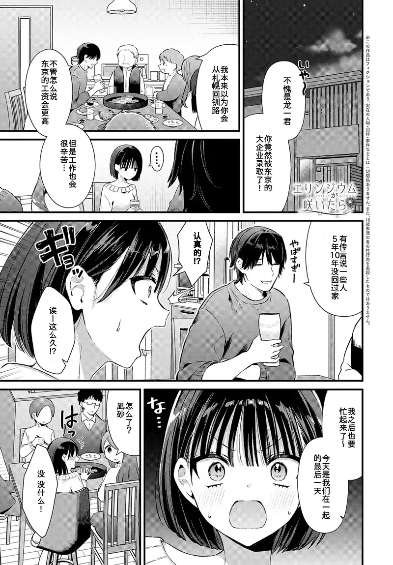 Eryngium ga saitara page 1 full