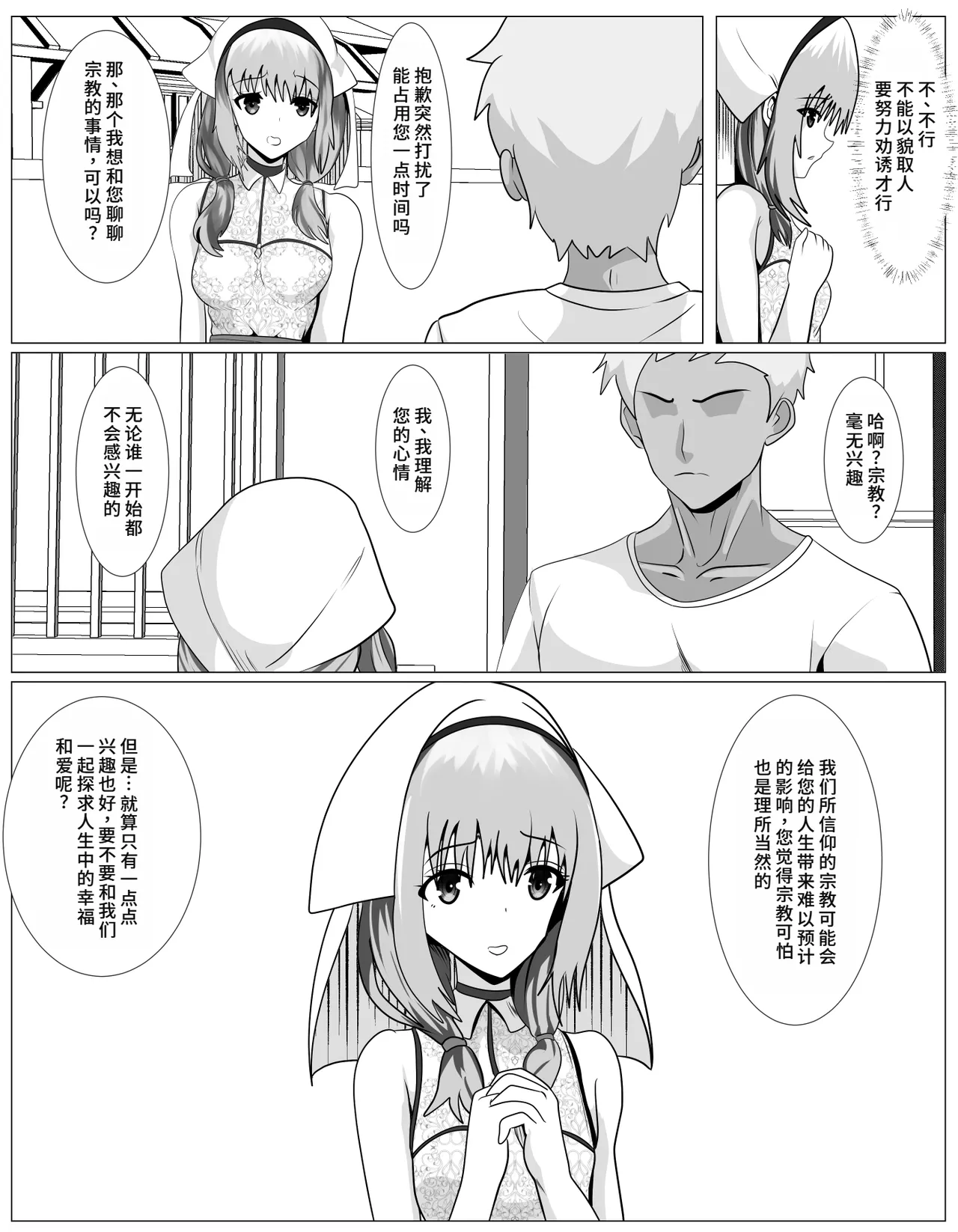 Shuukyou ni Kyoumi Arimasen ka? page 10 full