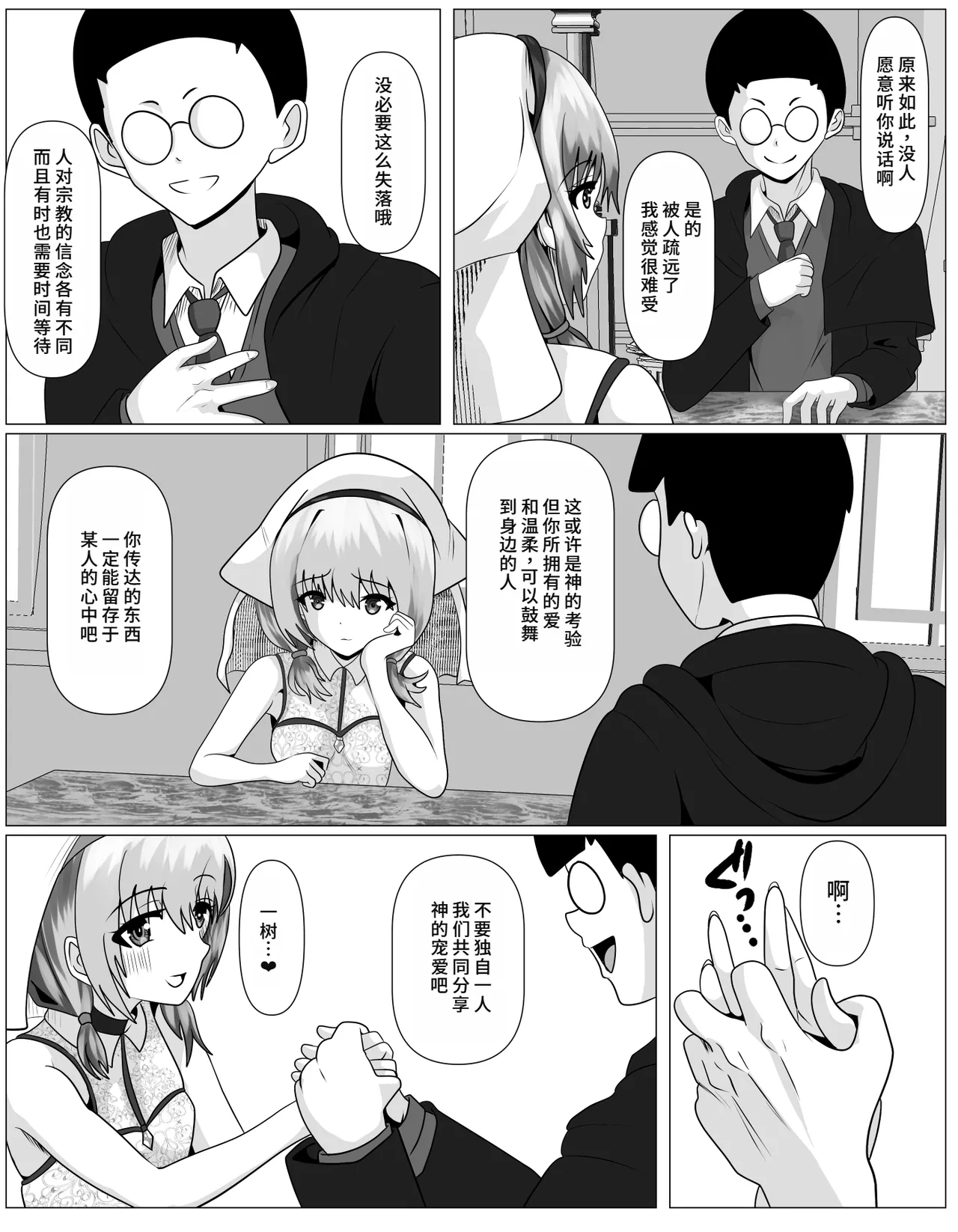 Shuukyou ni Kyoumi Arimasen ka? page 4 full