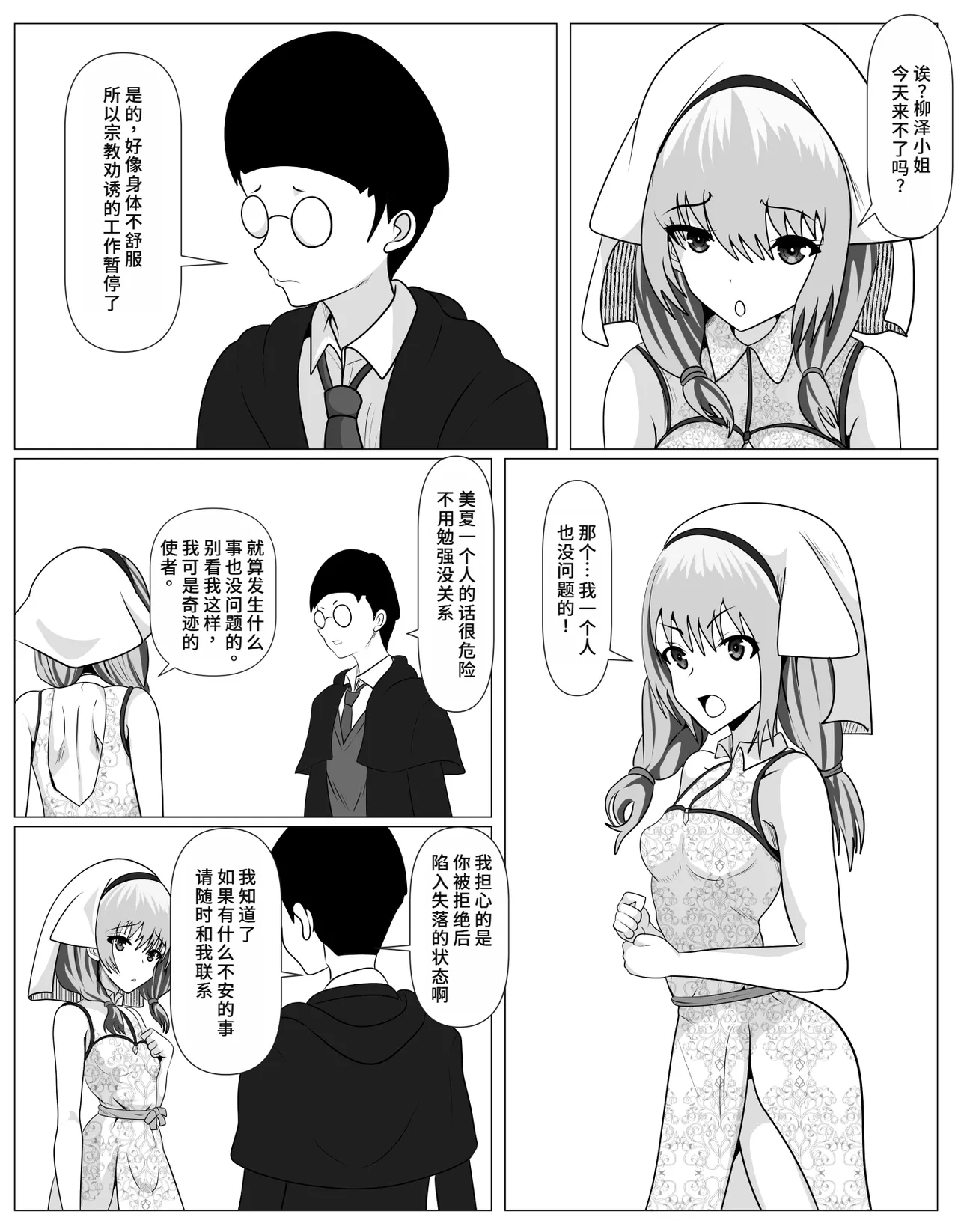 Shuukyou ni Kyoumi Arimasen ka? page 6 full