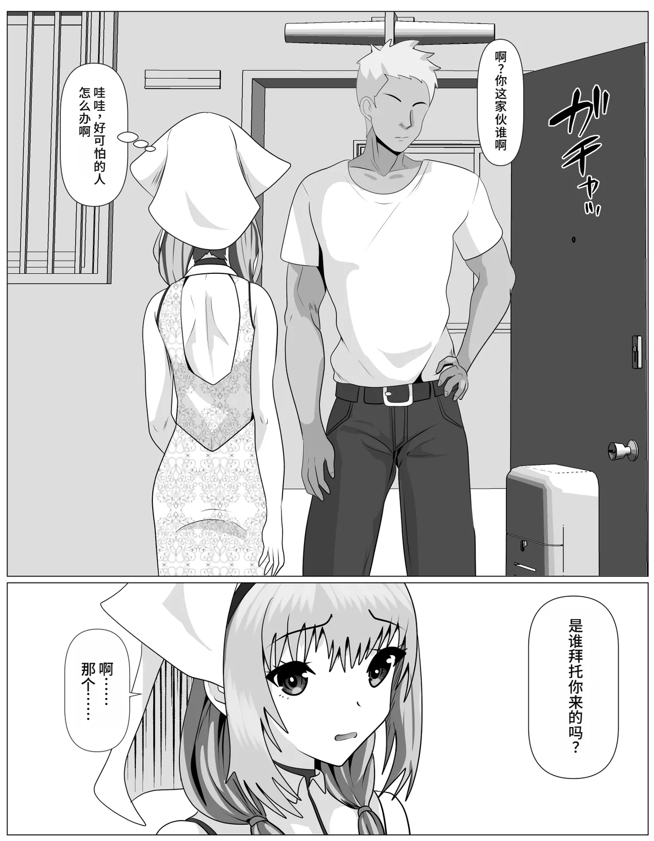 Shuukyou ni Kyoumi Arimasen ka? page 9 full