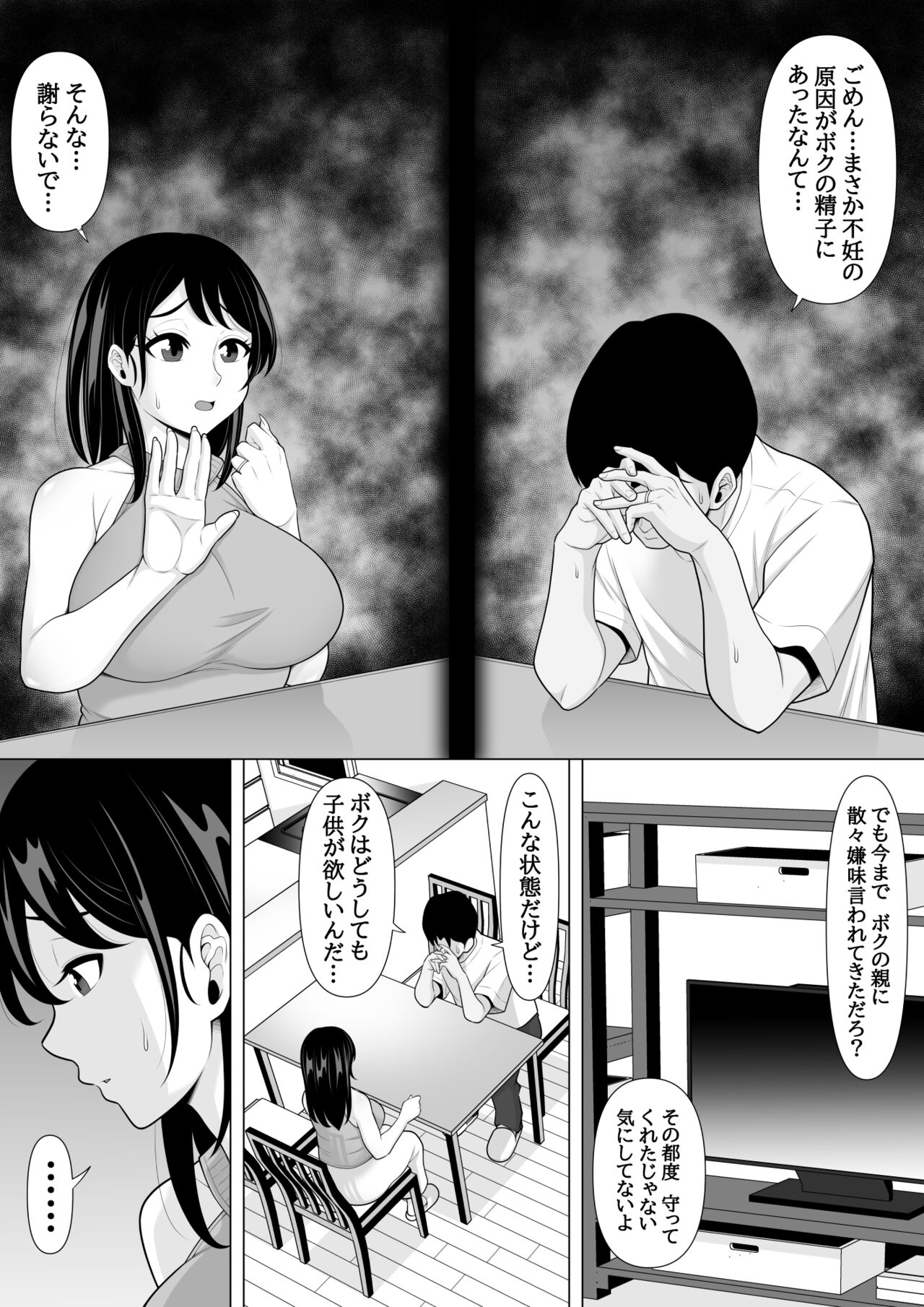 精子提供を受けただけなのに〜巨根にNTRれ妻が肉欲に狂った話〜 page 4 full