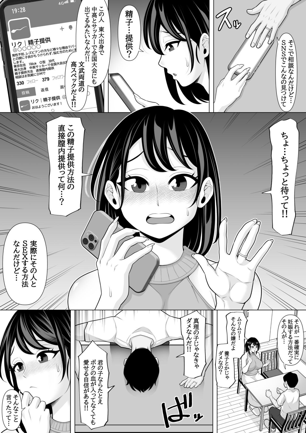 精子提供を受けただけなのに〜巨根にNTRれ妻が肉欲に狂った話〜 page 5 full