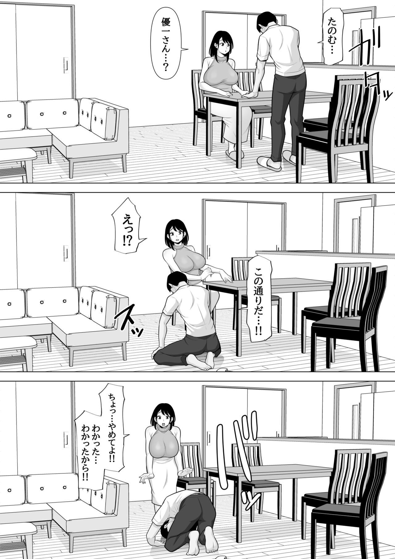 精子提供を受けただけなのに〜巨根にNTRれ妻が肉欲に狂った話〜 page 6 full