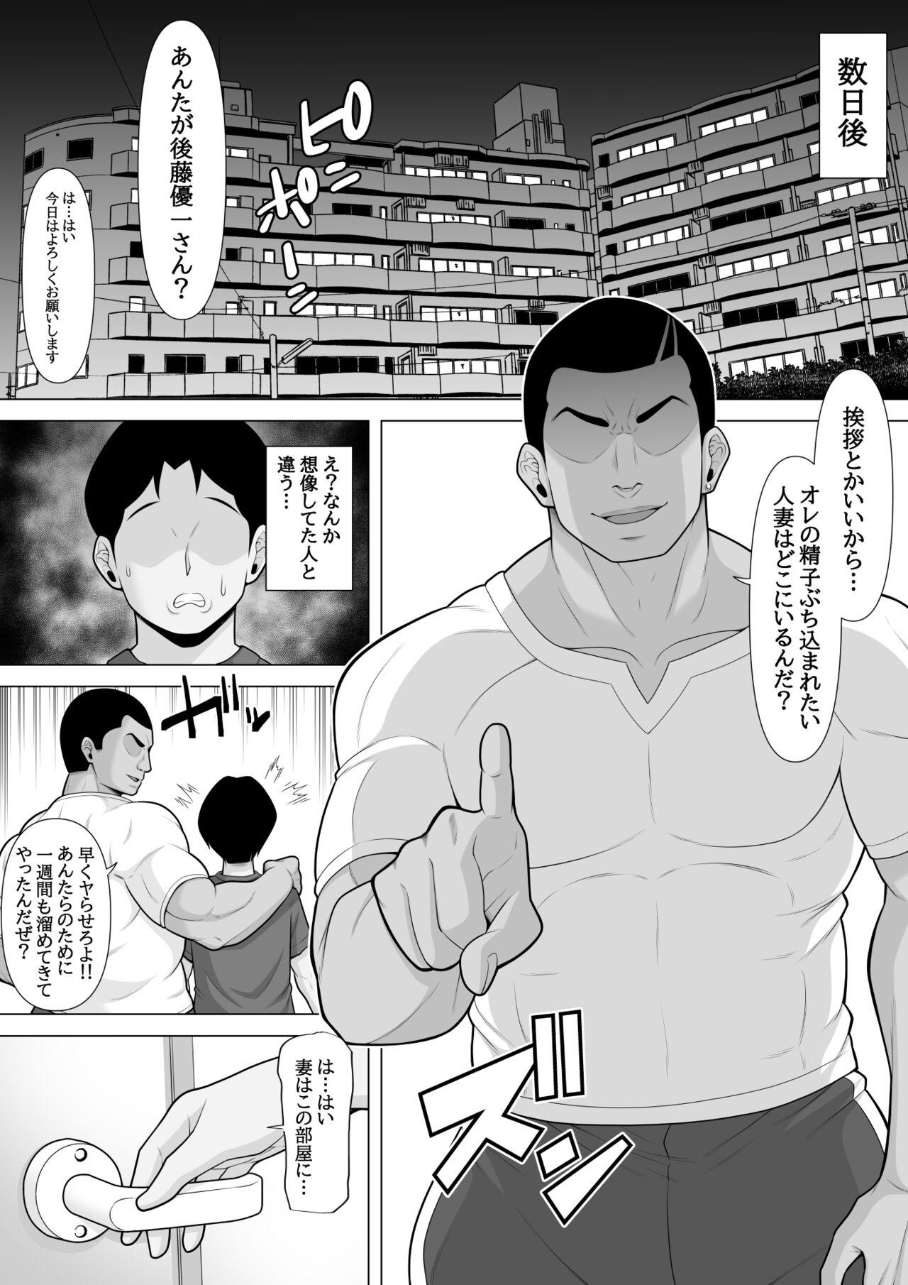 精子提供を受けただけなのに〜巨根にNTRれ妻が肉欲に狂った話〜 page 7 full