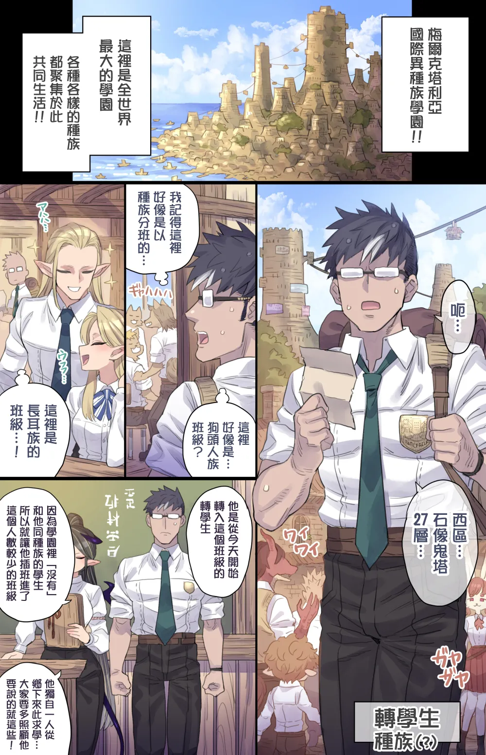 Dekachin Sokuochi Gal Succubus♥ page 1 full