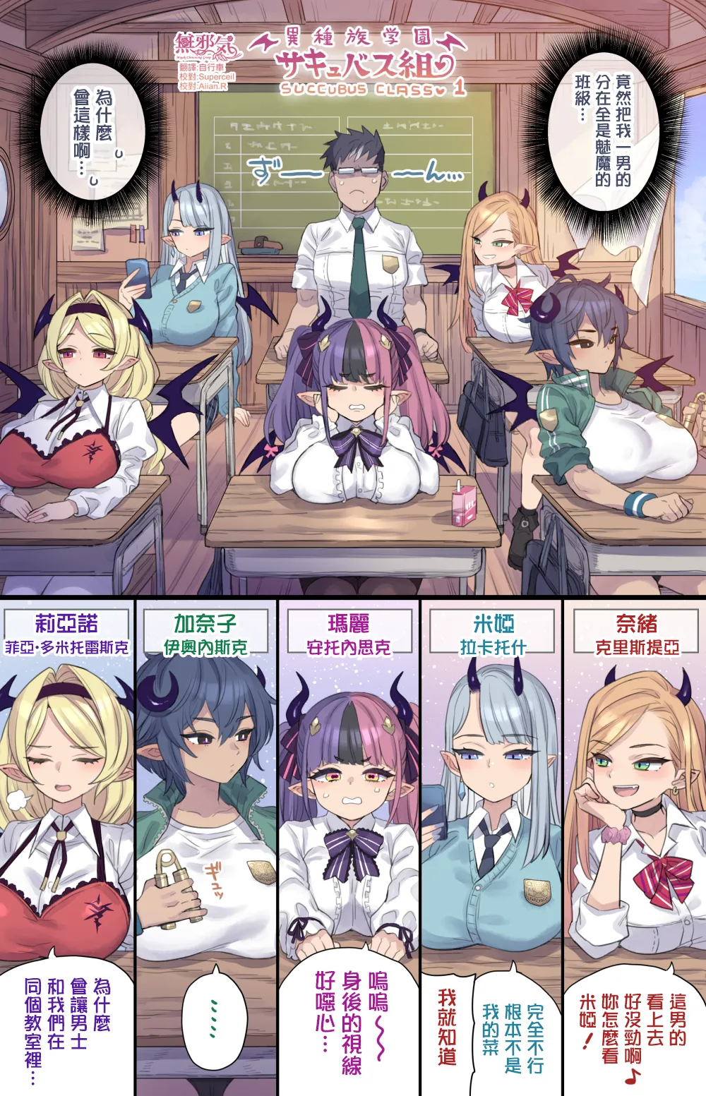 Dekachin Sokuochi Gal Succubus♥ page 2 full