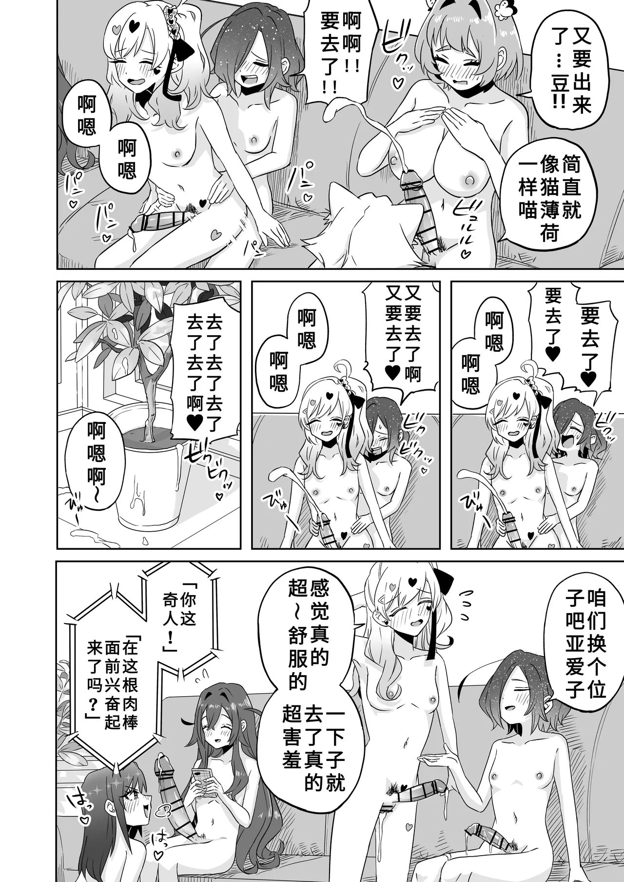 Rentarou Family Futanari Party | Rentarou Family Futanari Party page 10 full