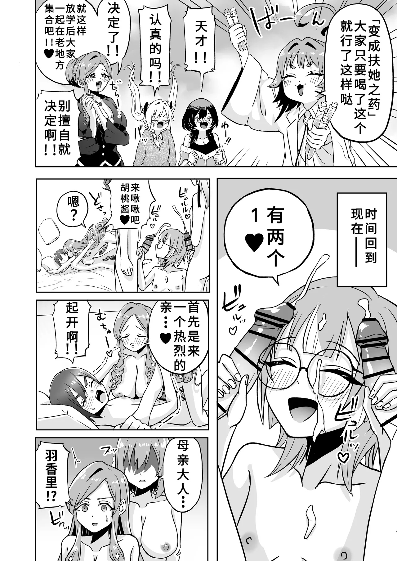 Rentarou Family Futanari Party | Rentarou Family Futanari Party page 4 full