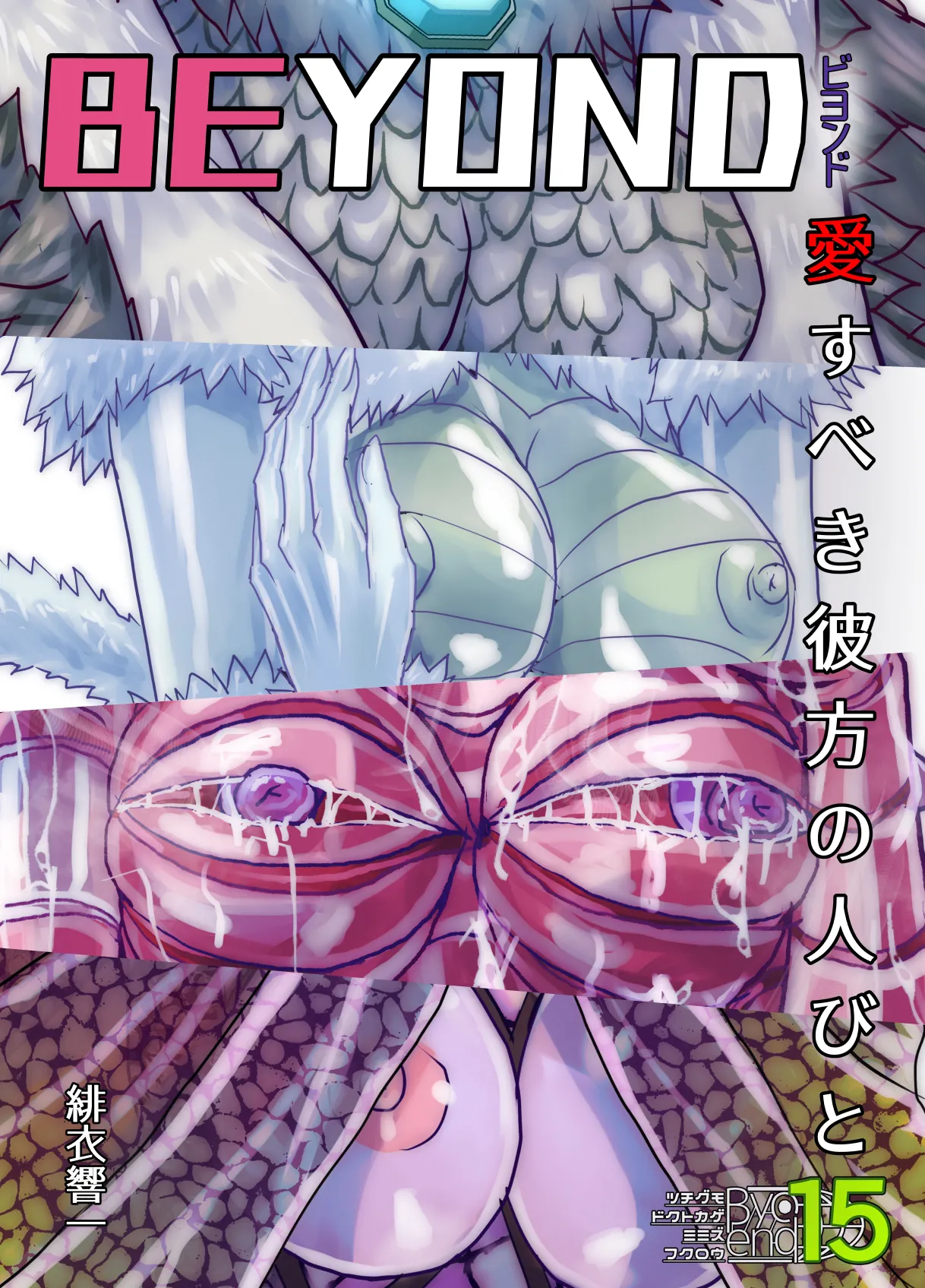 BEYOND ~ Aisubeki Kanata no Hitobito 15 page 3 full