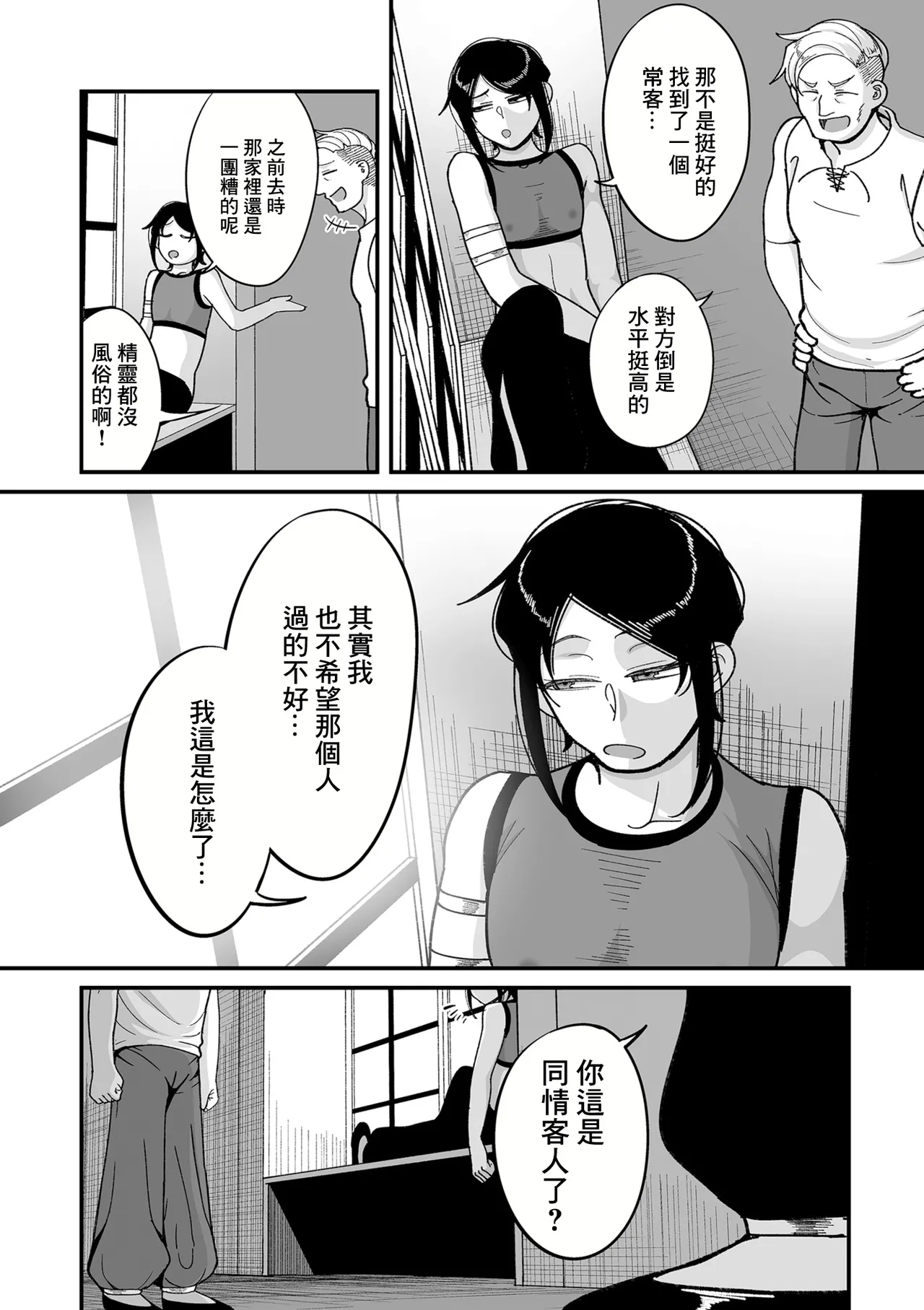 限界熟女エルフ専用！_男娼デリバリーサービス！！_巻1の6_転落のエデルトルート page 2 full