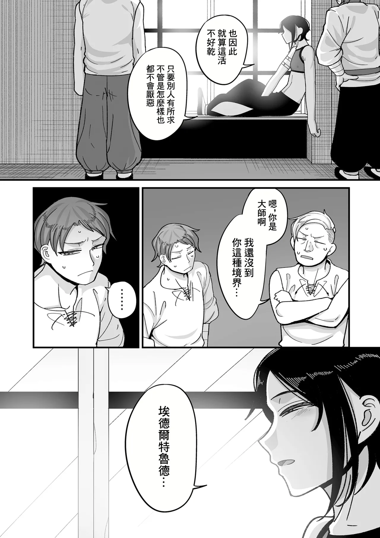 限界熟女エルフ専用！_男娼デリバリーサービス！！_巻1の6_転落のエデルトルート page 4 full